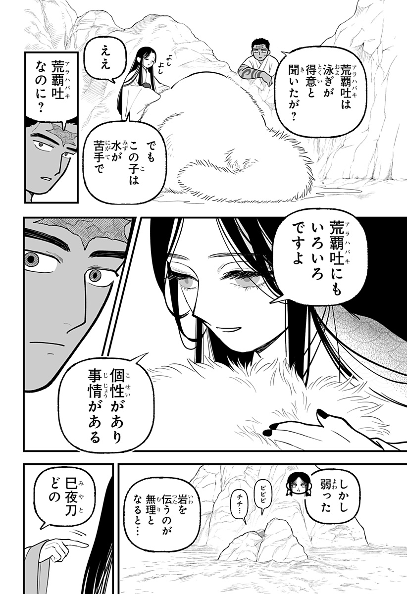 Read KAMI YOMU FUTARI Chapter 6 [High Quality / Full] - Page 12 - nicomanga.com