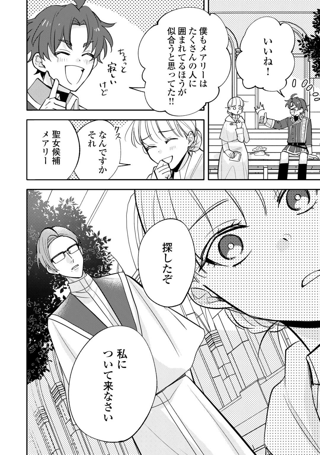 Read MOUSUGU SHINU AKUJO NI TENSEI SHITE SHIMATTA: IKINOKORU TAME NI SEISOKEI BIJO WO ENJITEITARA SEIJO NI ERABAREMASHITA - RAW Chapter 11 [High Quality / Full] - Page 4 - nicomanga.net