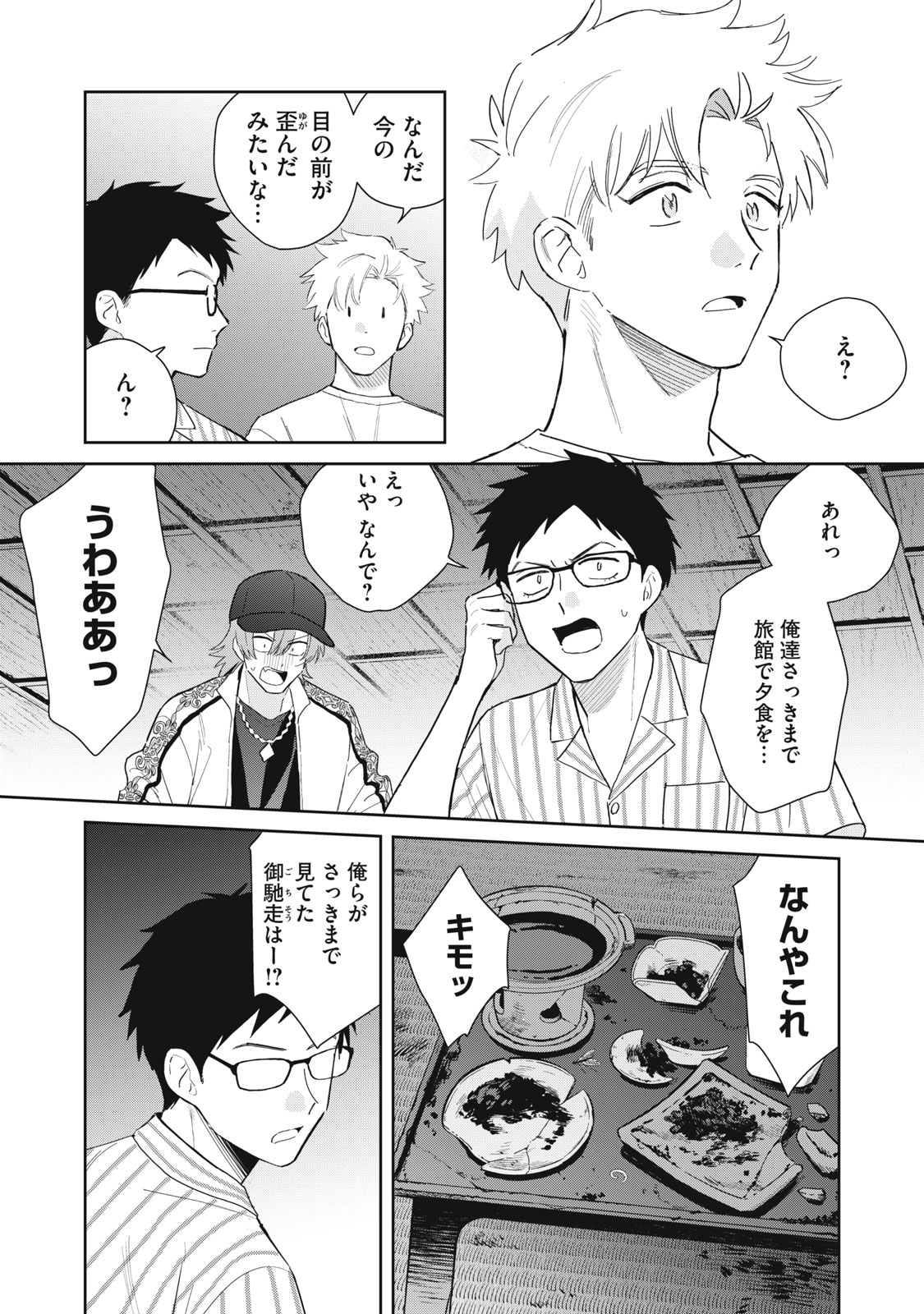 Read HAJIME NO YUJIN Chapter 10 [High Quality / Full] - Page 18 - nicomanga.net