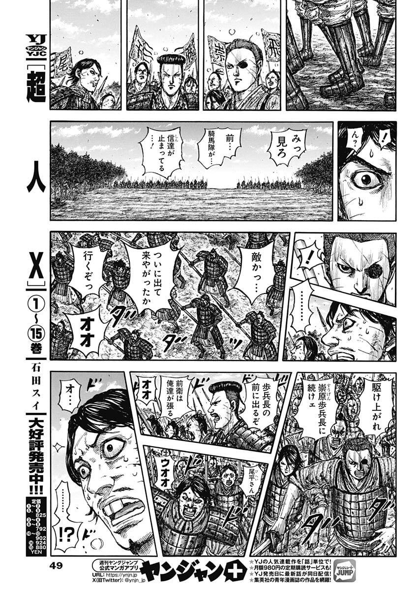 Read The Kingdom Chapter 875 [High Quality / Full] - Page 15 - nicomanga.com