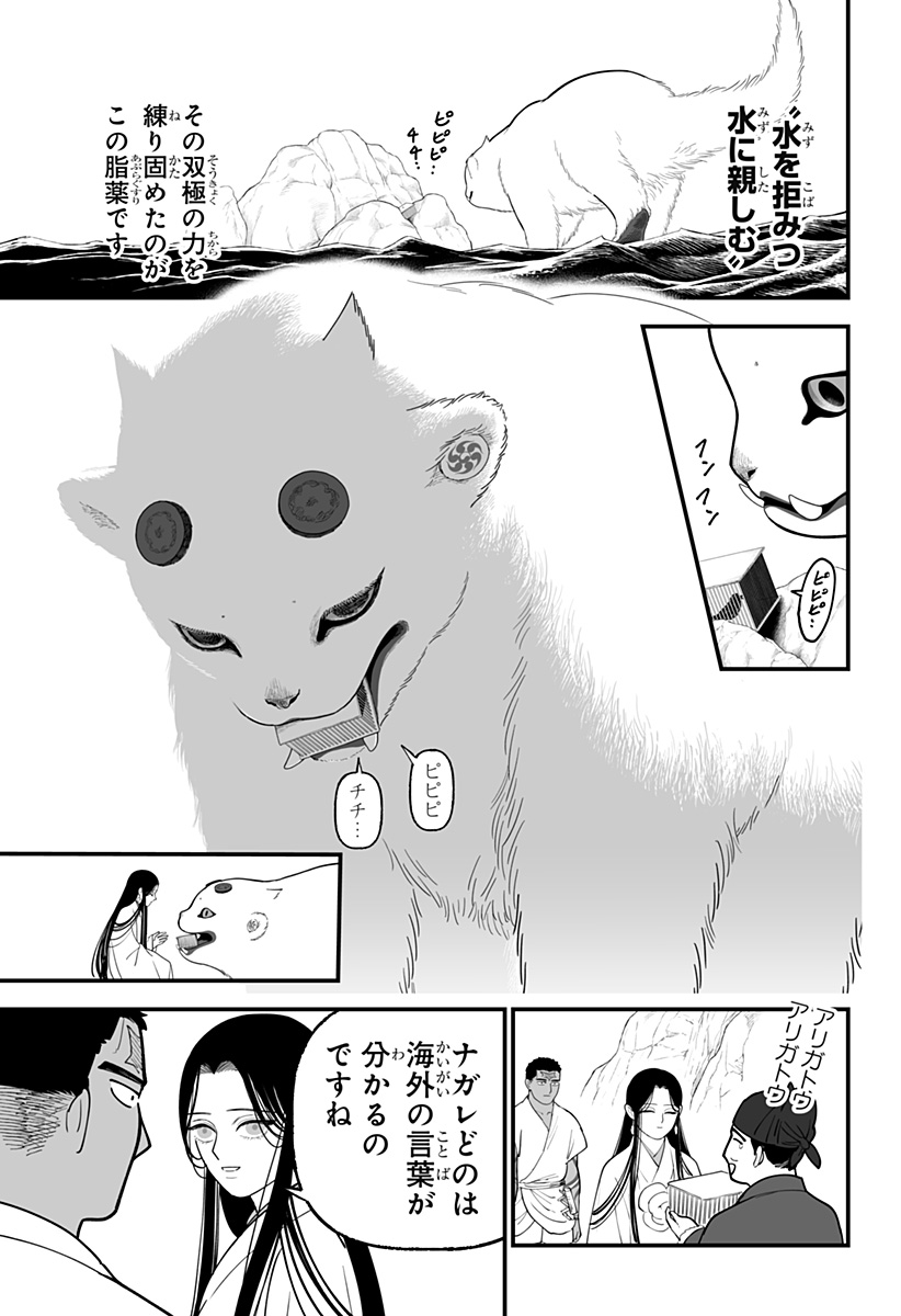 Read KAMI YOMU FUTARI Chapter 6 [High Quality / Full] - Page 17 - nicomanga.com