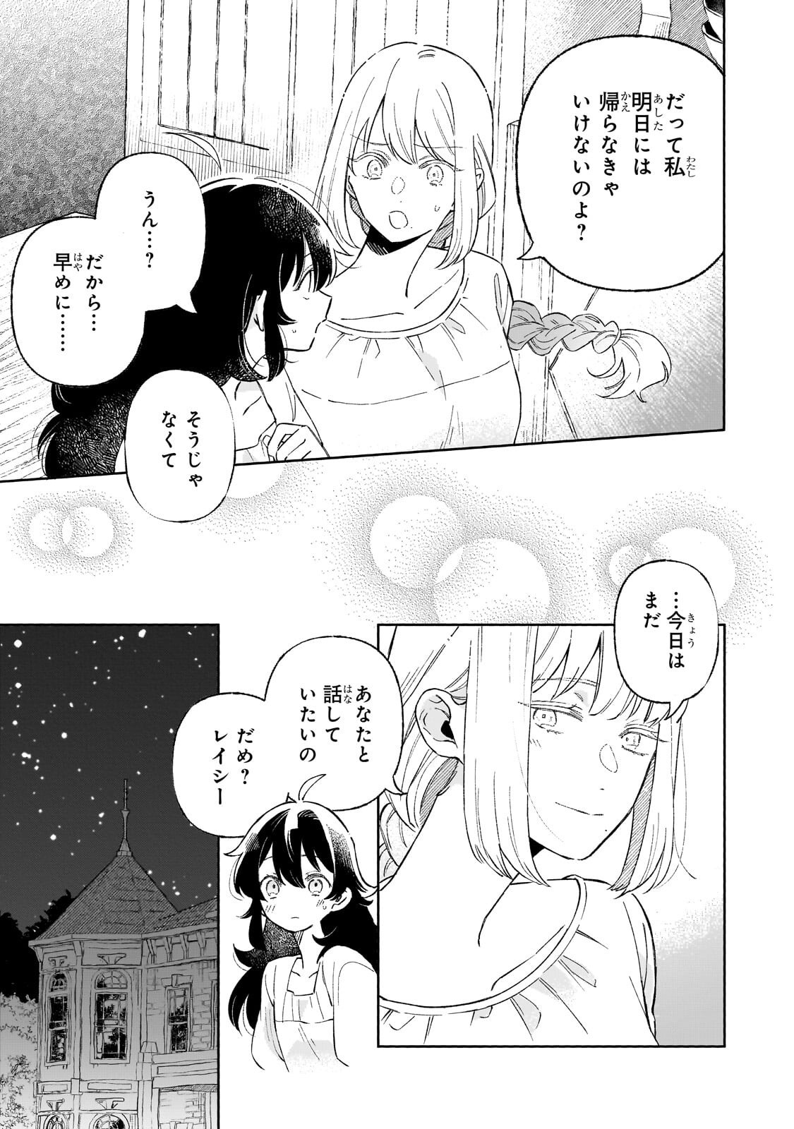AKATSUKI NO MAJO REISHI HA JIYU NI IKITAI MAO TOBATSU WO OETANODE, NOMBIRI OMISE WO HIRAKIMASU Chapter 20.2 - Page 9