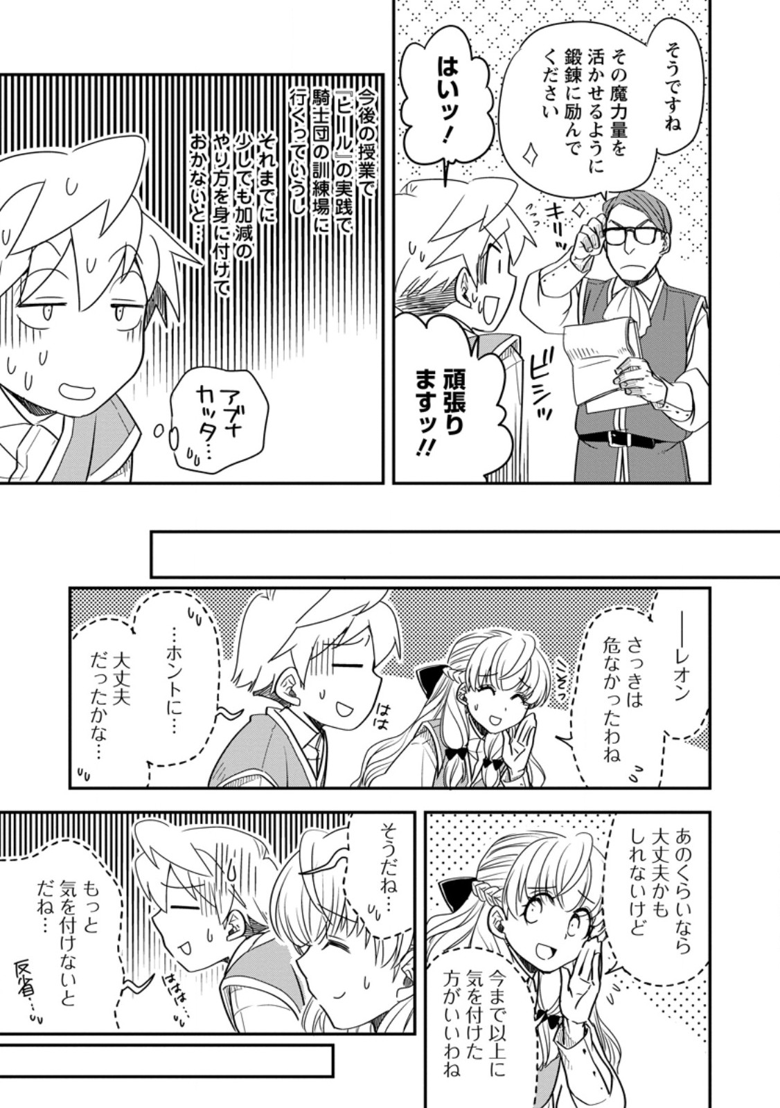 TENSEI SHITARA HEIMIN DESHITA. SEIKATSU SUIJUN NI TAERARENAI NO DE KIZOKU O MEZASHIMASU Chapter 35.3 - Page 4
