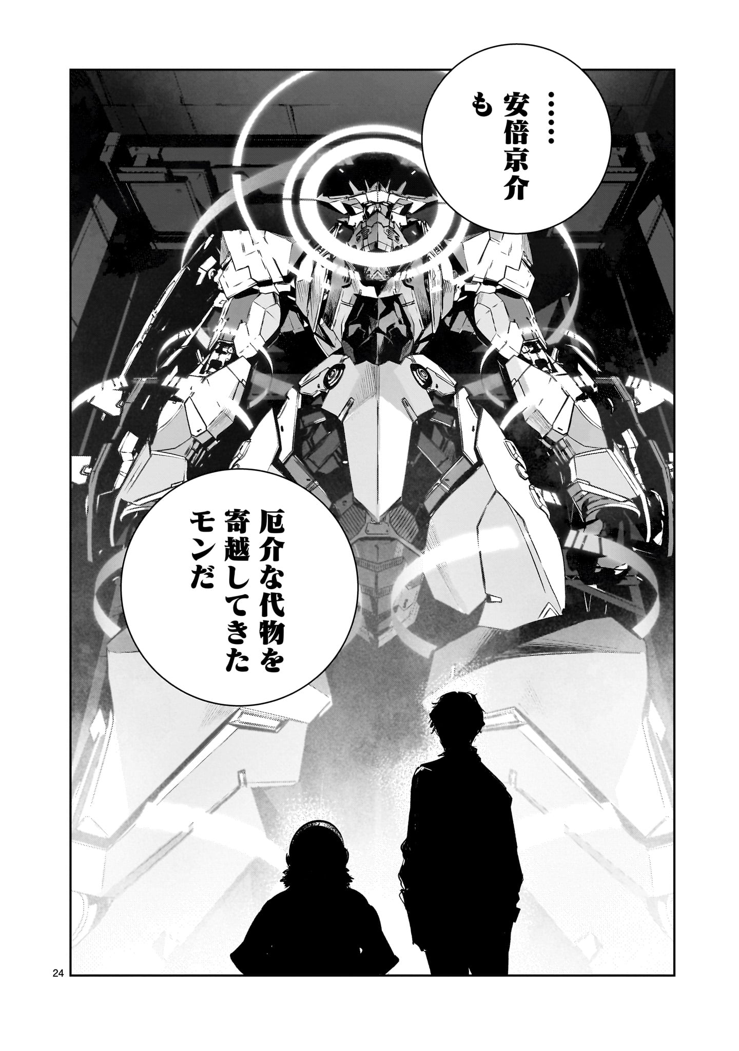 Read DRAGON CIRCUS (MANGA) - RAW Chapter 17.1 [High Quality / Full] - Page 24 - nicomanga.net