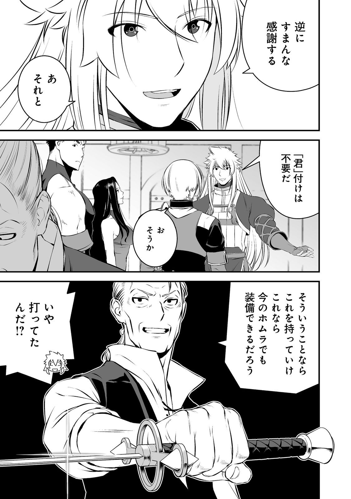 ATARASHII GAME HAJIMEMASHITA. ~ SHIMEI MO NAI NONI SAIKYOU DESU? ~ RAW Chapter 21 page 25 - nihonkuni.com