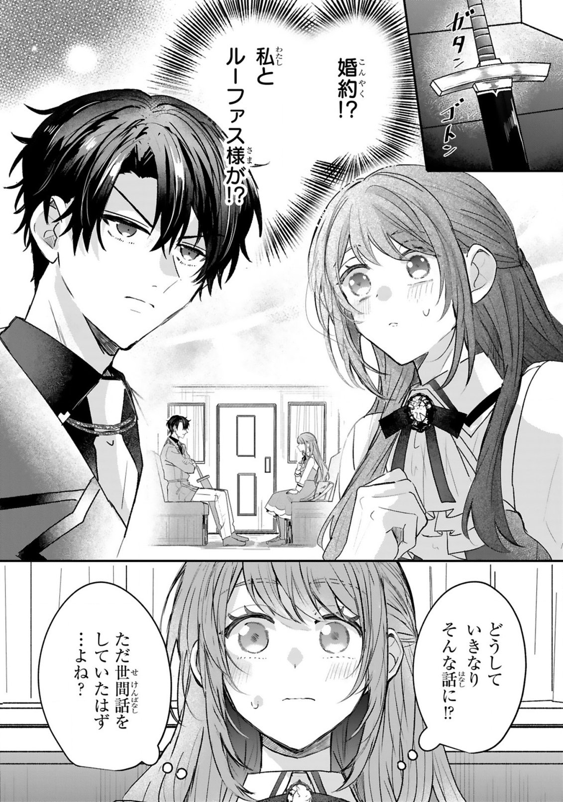 Read RENAI FUSHIN NA REIJOU WA REIKOKU KISHISAMA NO DEKIAI NI KIZUKANAI Chapter 2.1 [High Quality / Full] - Page 5 - nicomanga.net