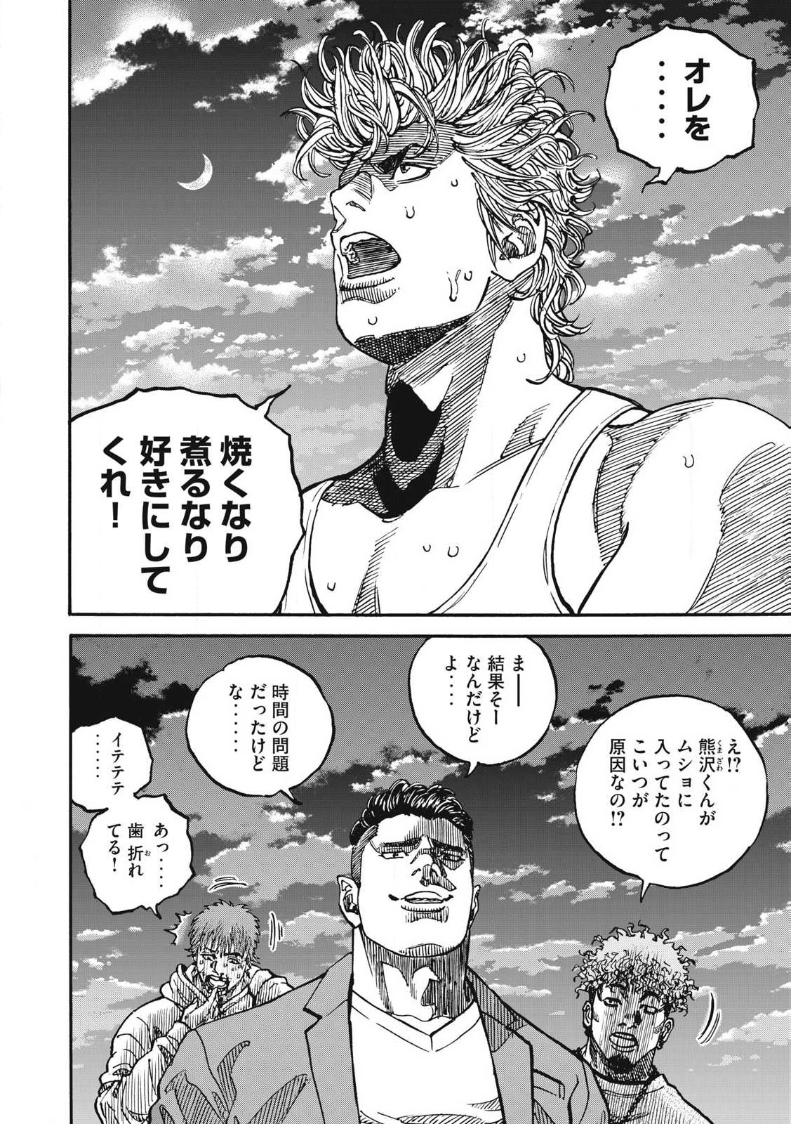 Read ONE FOR ALL Chapter 51 [High Quality / Full] - Page 6 - nicomanga.com