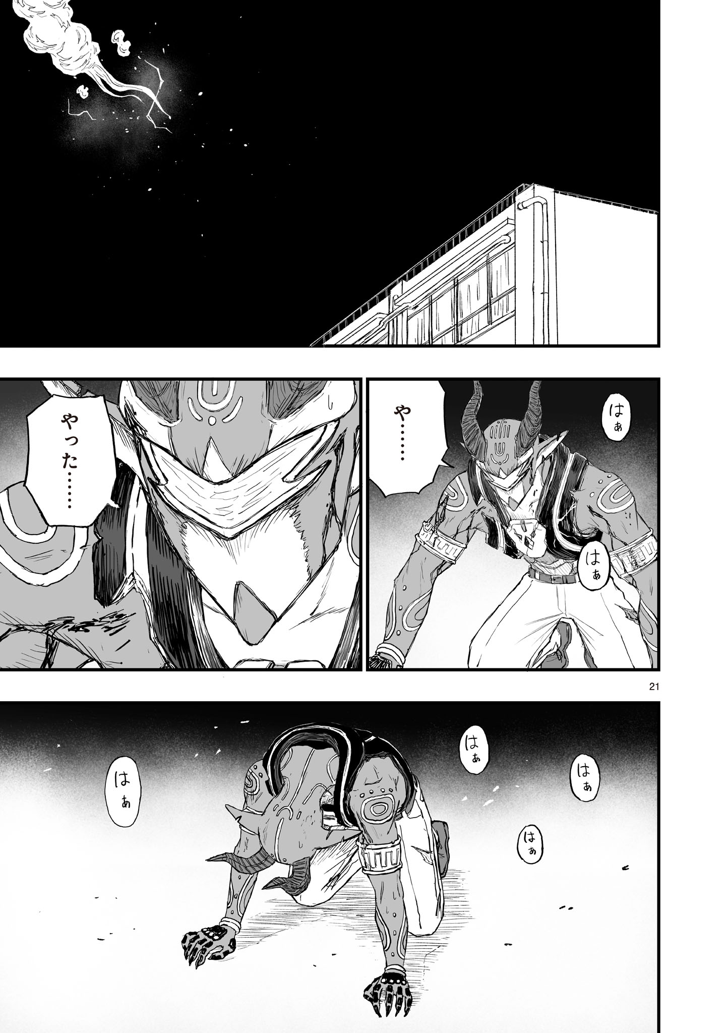 GOTOU-SENSEI TO INISHIE NO TSUNO Chapter 21 - Page 21