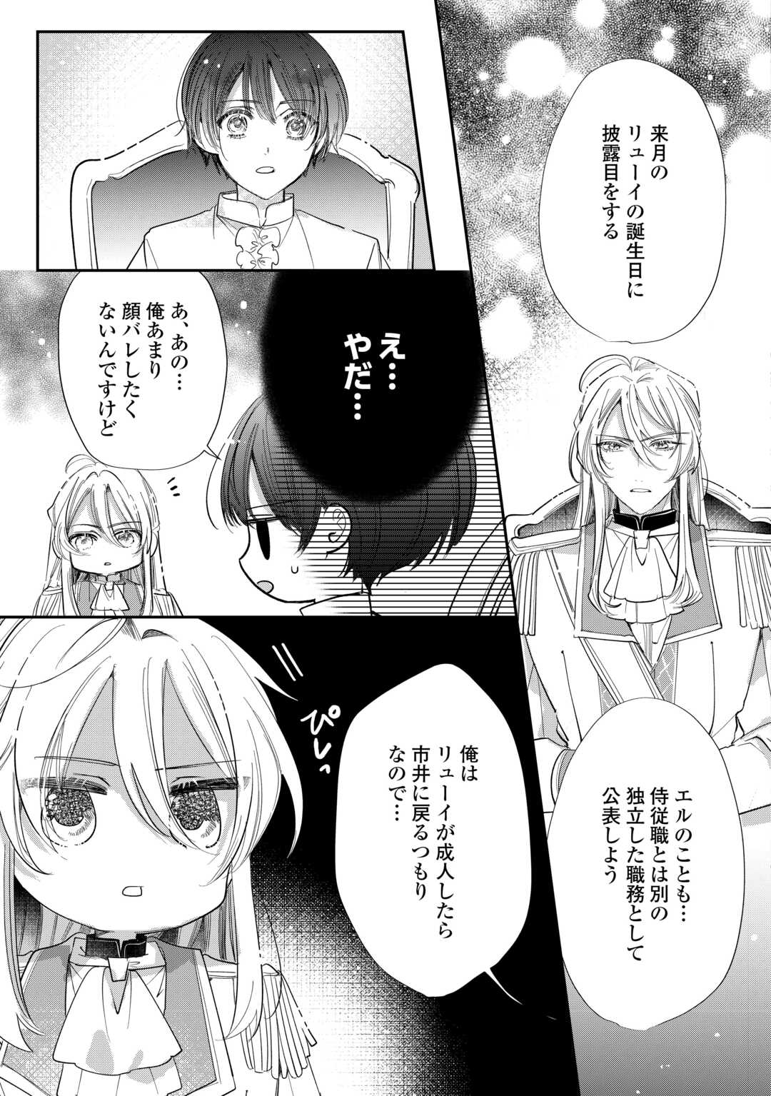 Read CHARISMA SHUFU NO MUSUKO, ISEKAI DE OUSAMA WO EZUKE SURU. - RAW Chapter 4 [High Quality / Full] - Page 23 - nicomanga.net