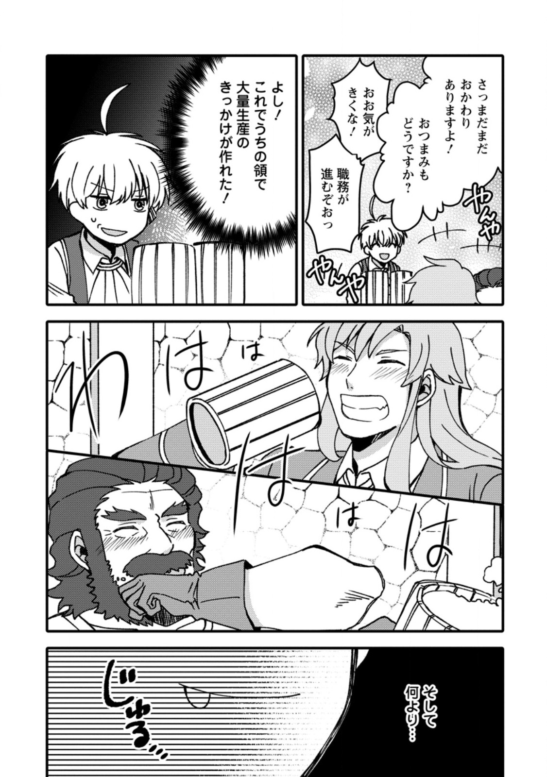 “ARU TEIDO (?) NO MAHOU NO SAINOU” DE KONDO KOSO ISEKAI DE SLOW LIFE O OKURIMASU Chapter 26.3 page 4 - nihonkuni.com