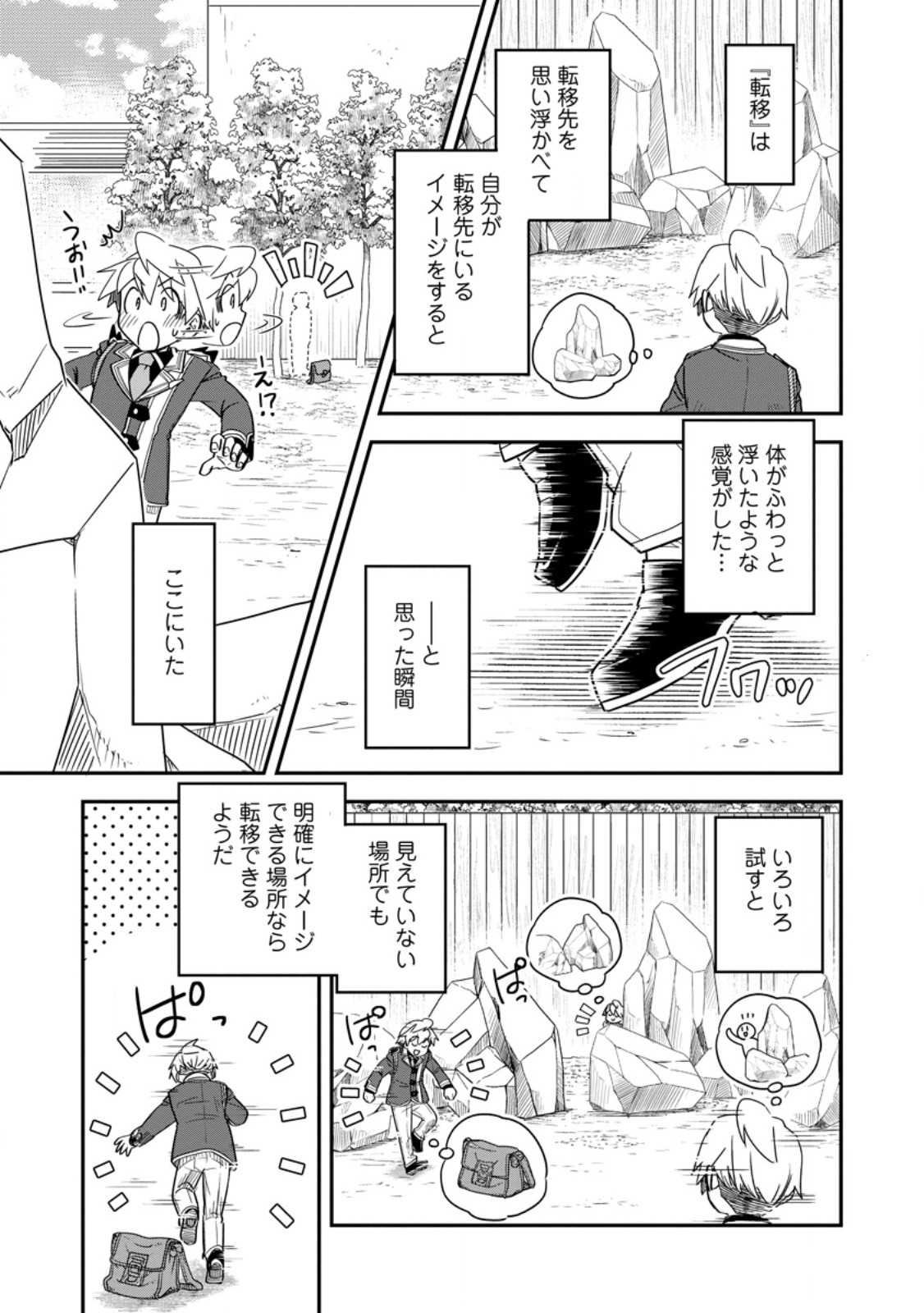 TENSEI SHITARA HEIMIN DESHITA. SEIKATSU SUIJUN NI TAERARENAI NO DE KIZOKU O MEZASHIMASU Chapter 35.3 - Page 8