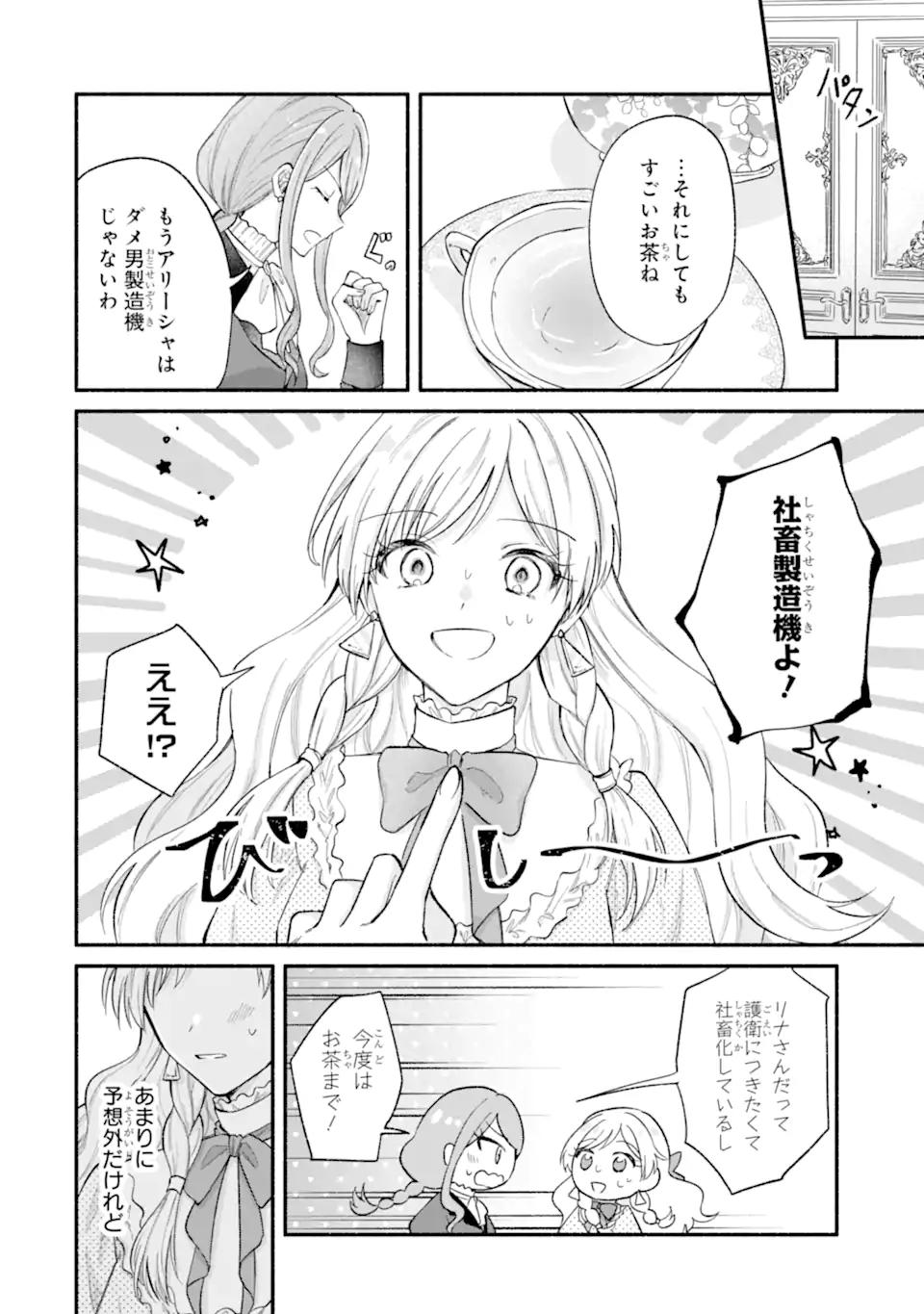 KONYAKU SHITARA "KIMI WA NAN MO SHINAKUTE II" TO IWAREMASHITA: TENGA NO DEKIAI WA WAKARINIKUI! - RAW Chapter 8.3 page 9 - nihonkuni.com