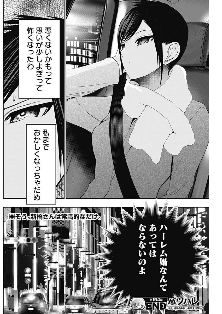 Read BATSU HARE Chapter 194 [High Quality / Full] - Page 13 - nicomanga.com