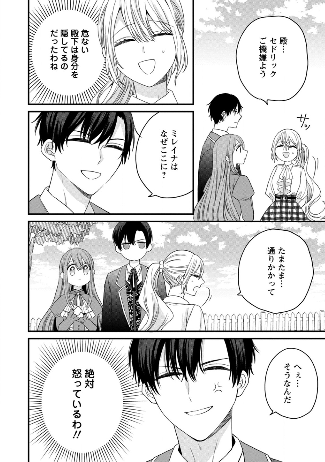 MOB KATEIKYOUSHI NO WATAKUSHI, OSHI NO DAISAN OUJI NI DEKI AI SAREMASHITA Chapter 6.2 - Page 4