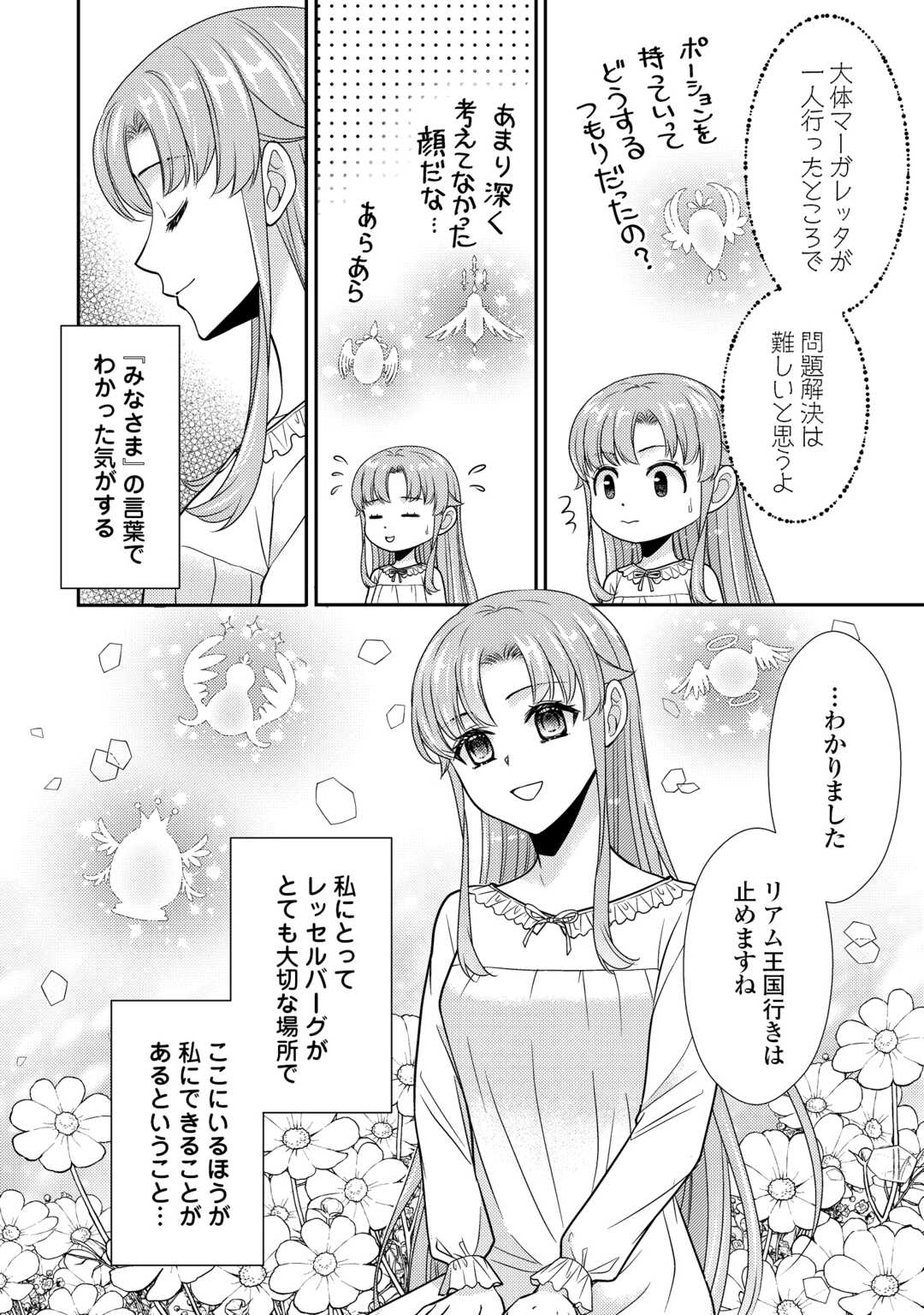 Read JIMI KUSUSHI REIJOU WA MOU KEIYAKU KOUSHINITA SHIMASEN. ZAMAA? BOTSURAKU? WATASHI NI WA KANKEI NAI KOTO DESU Chapter 12 [High Quality / Full] - Page 22 - nicomanga.net