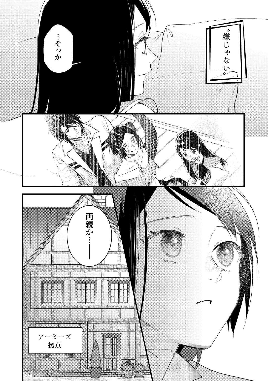 TENISAKI WA KUSUSHI GA SUKUNAI SEKAIDESHITA Chapter 42.2 - Page 7