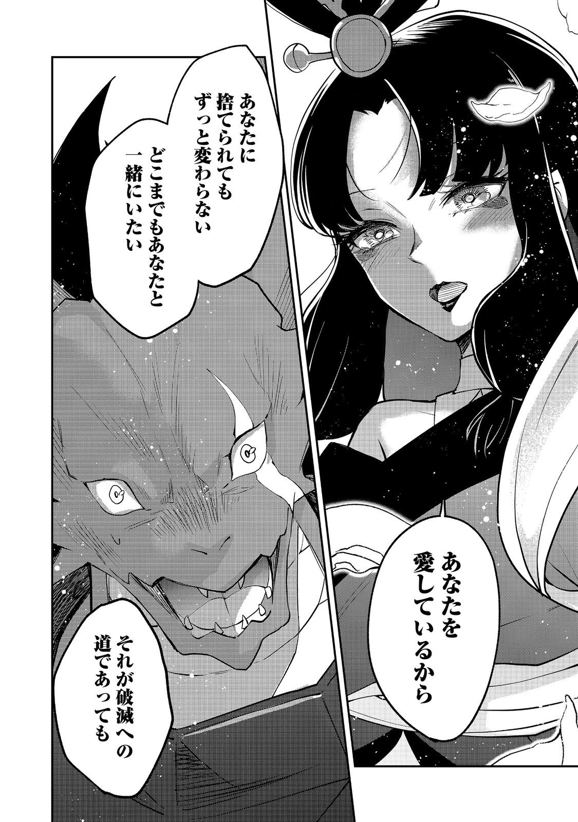 DUNGEON MASTER BANME ~FUTSUU NI YATTE MO MURISOU DA KARA CASINO TSUKURU KOTO NI SHITA~ RAW Chapter 10.1 page 6 - nihonkuni.com