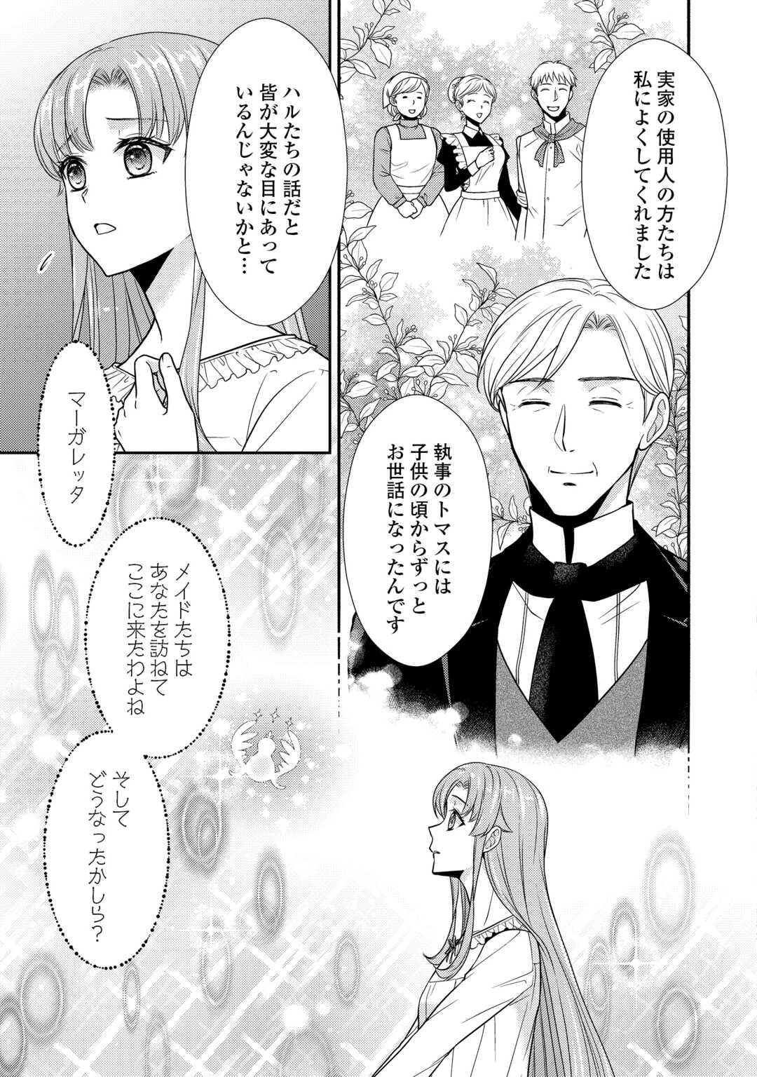 Read JIMI KUSUSHI REIJOU WA MOU KEIYAKU KOUSHINITA SHIMASEN. ZAMAA? BOTSURAKU? WATASHI NI WA KANKEI NAI KOTO DESU Chapter 12 [High Quality / Full] - Page 19 - nicomanga.net