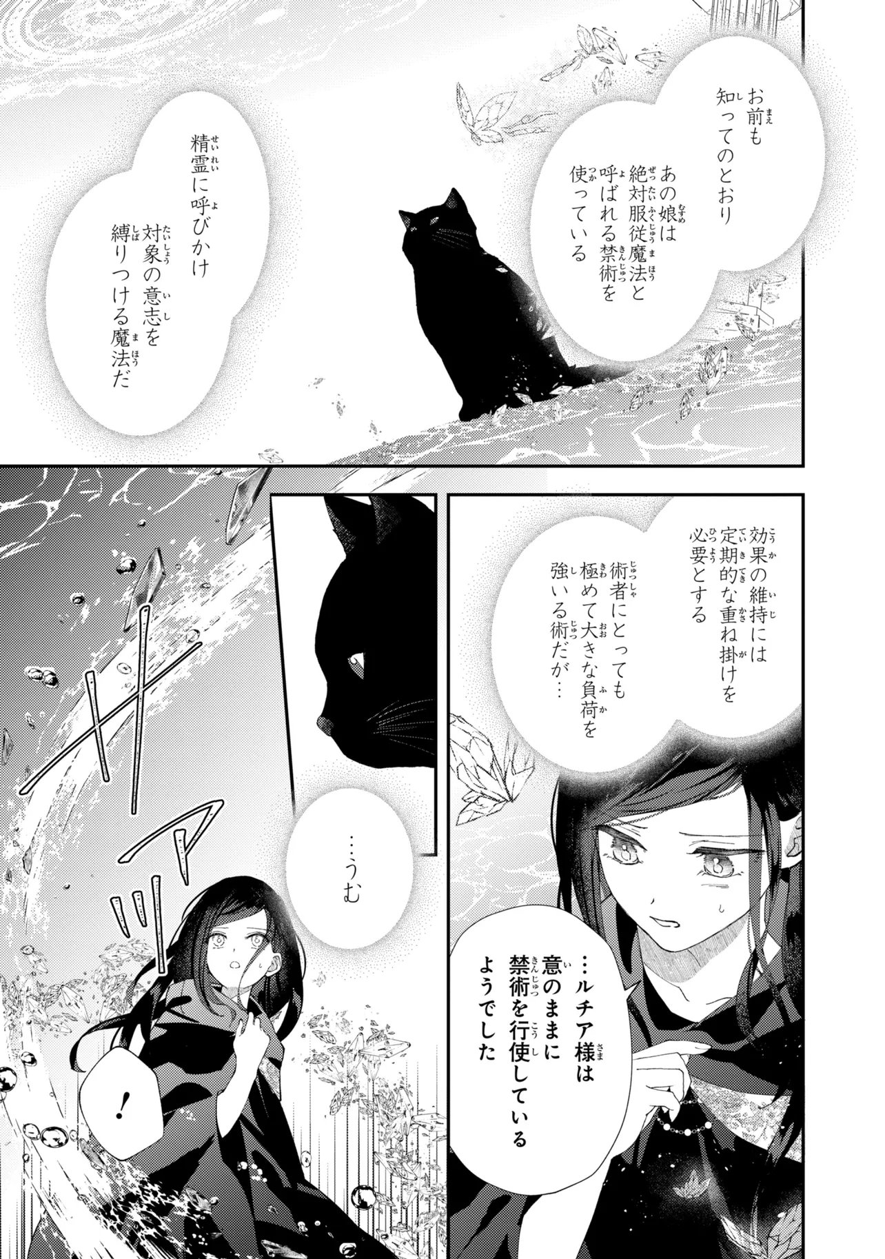 Read AKIRAME REIJOU WA KOIGOKORO NANTE IRANAI. ~URAGIRARETA HAZU NA NONI, FIANSEE KARA NO DEKIAI GA TOMARIMASEN!~ RAW Chapter 10.1 [High Quality / Full] - Page 11 - nicomanga.net