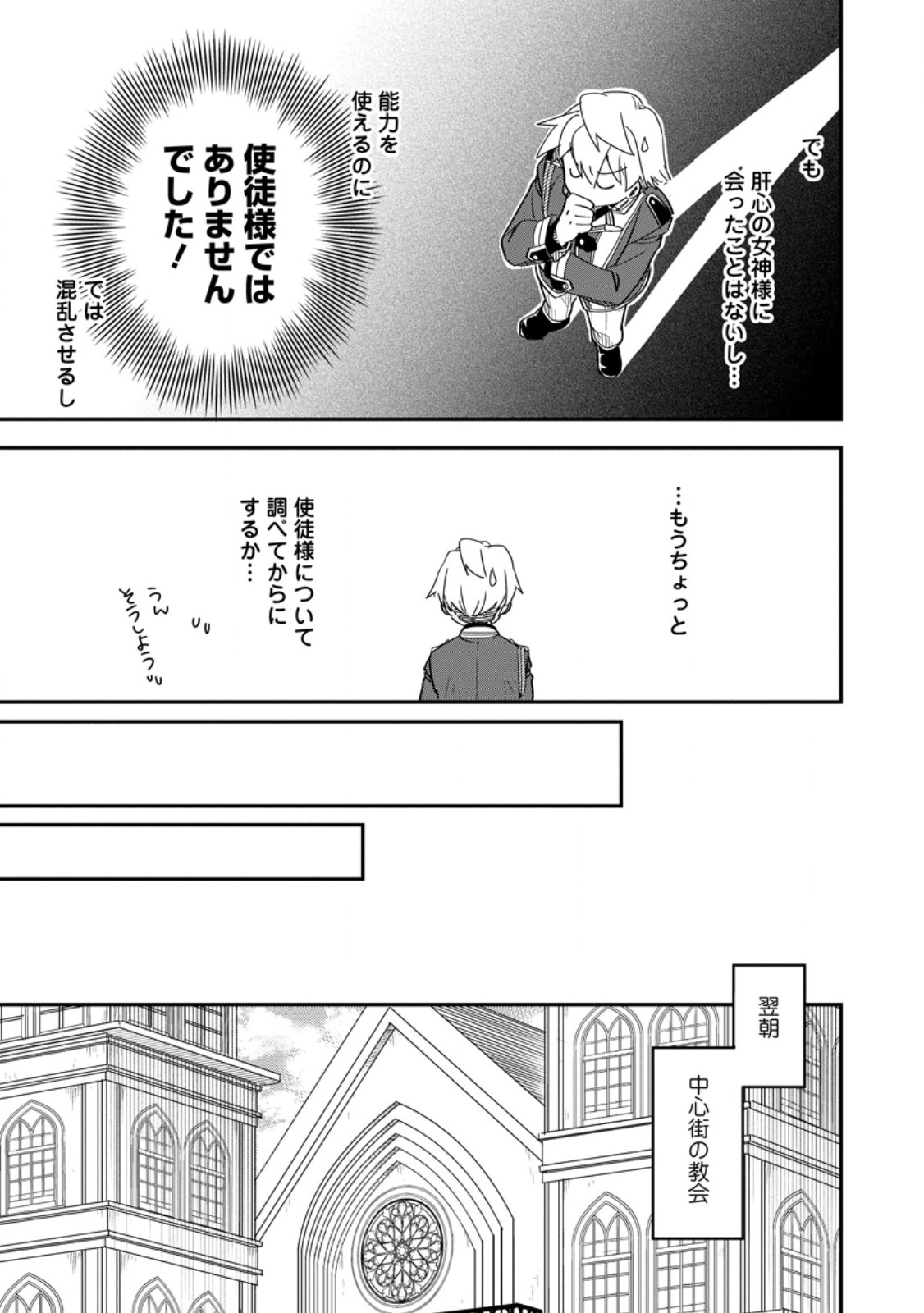 TENSEI SHITARA HEIMIN DESHITA. SEIKATSU SUIJUN NI TAERARENAI NO DE KIZOKU O MEZASHIMASU Chapter 35.3 - Page 10