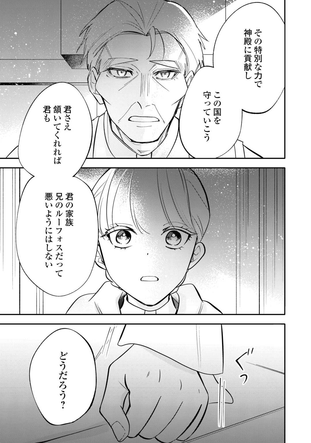 Read MOUSUGU SHINU AKUJO NI TENSEI SHITE SHIMATTA: IKINOKORU TAME NI SEISOKEI BIJO WO ENJITEITARA SEIJO NI ERABAREMASHITA - RAW Chapter 11 [High Quality / Full] - Page 19 - nicomanga.net