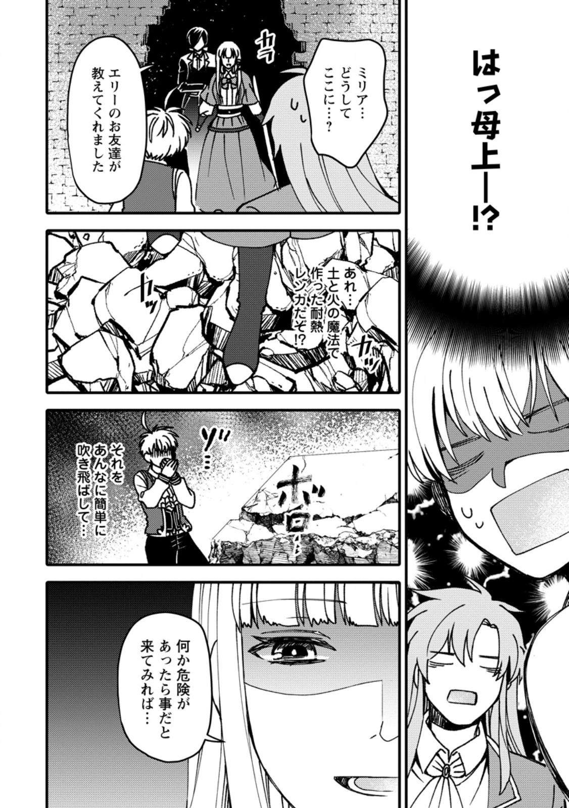 “ARU TEIDO (?) NO MAHOU NO SAINOU” DE KONDO KOSO ISEKAI DE SLOW LIFE O OKURIMASU Chapter 26.3 page 8 - nihonkuni.com