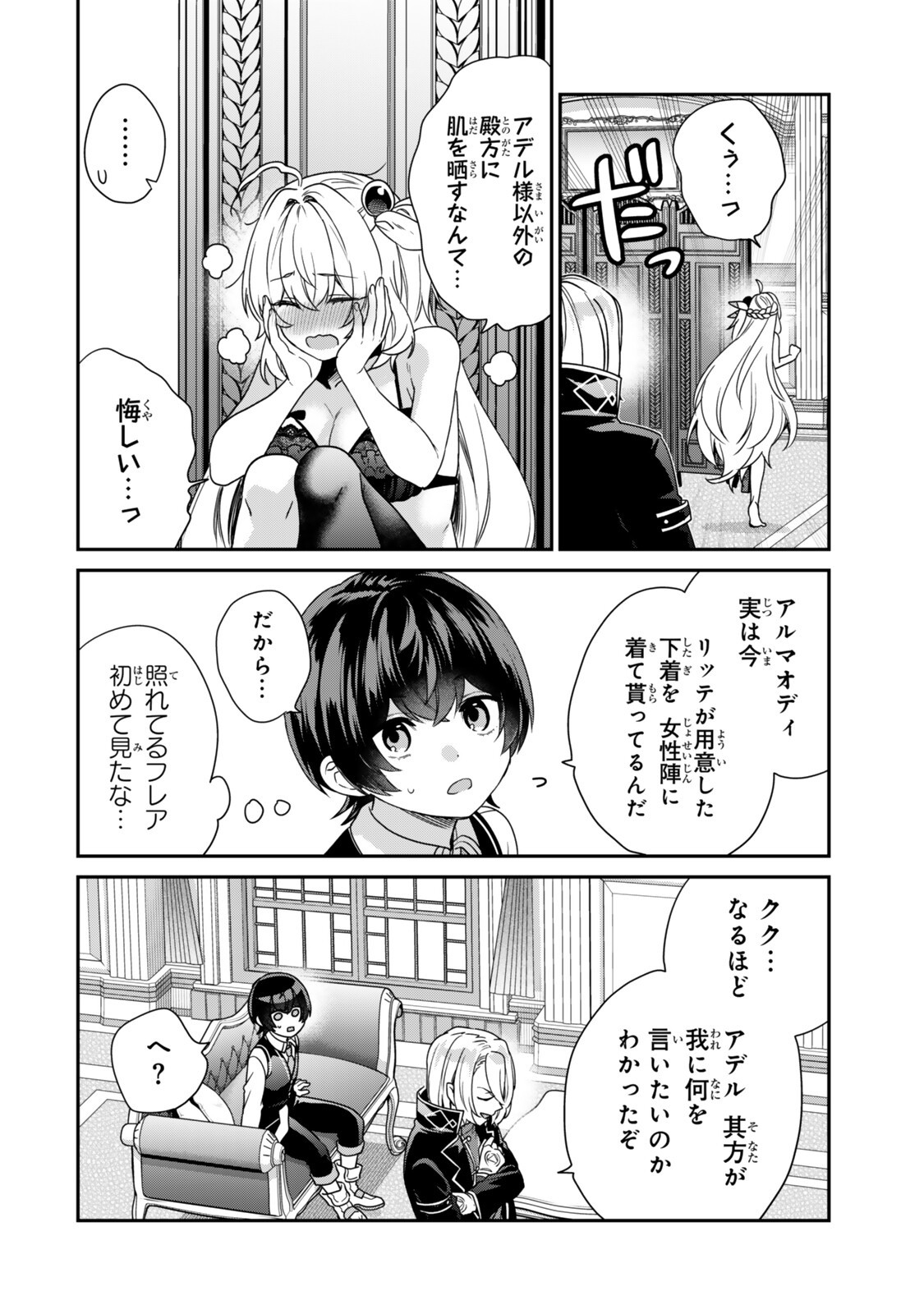 Read SAIJAKU KIZOKU NI TENSEI SHITA NODE AKUYAKU TACHI WO ATSUMETE MITA Chapter 20.3 [High Quality / Full] - Page 7 - nicomanga.net