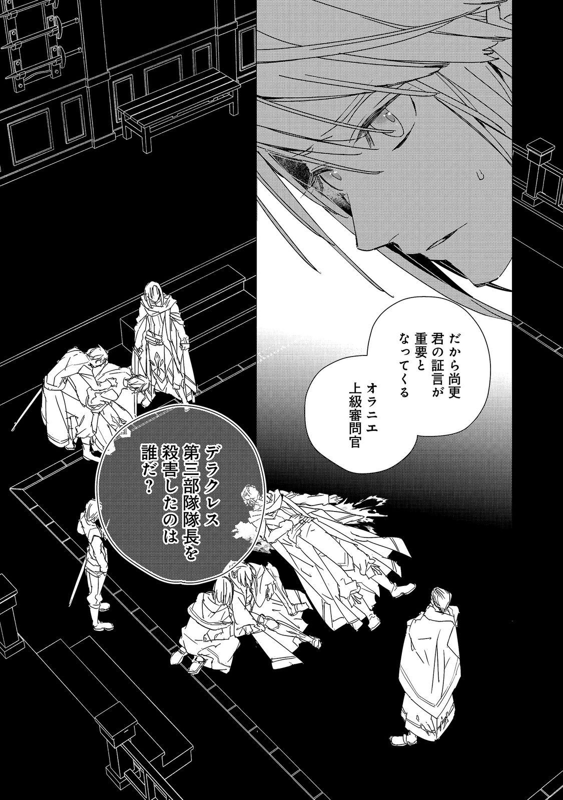 SHINMONKAN THEODORE ORANIE TO KOOROU NO KISHI Chapter 8 page 22 - nihonkuni.com