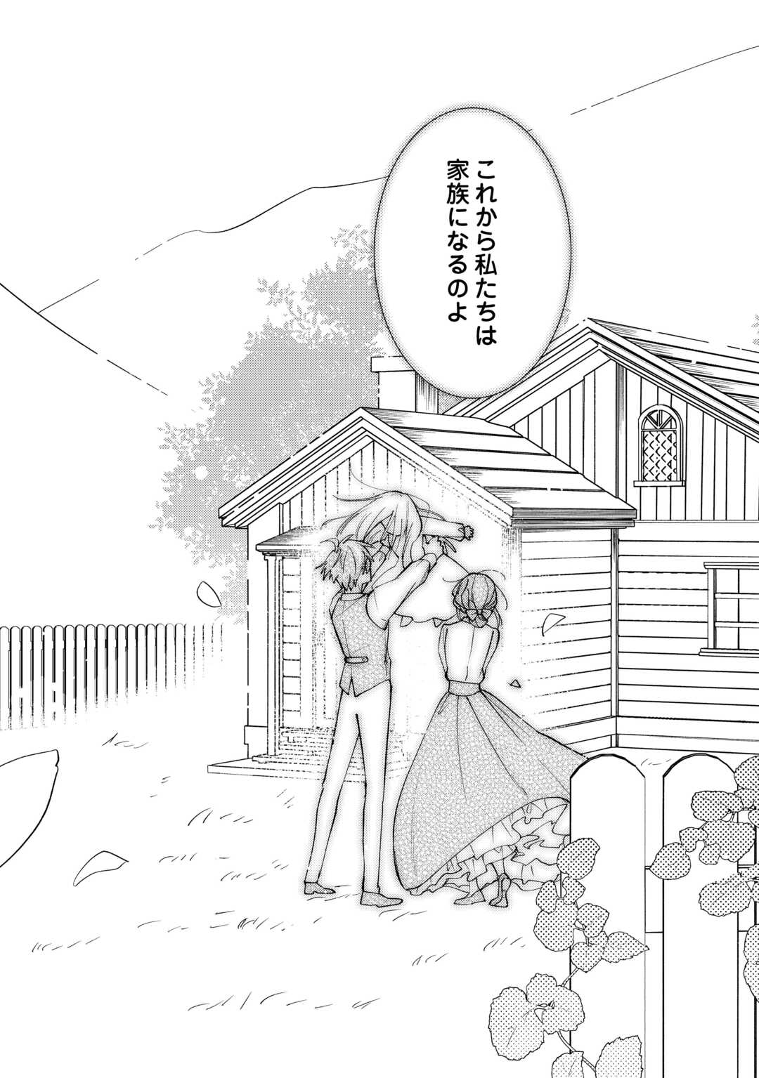 Read MOUSUGU SHINU AKUJO NI TENSEI SHITE SHIMATTA: IKINOKORU TAME NI SEISOKEI BIJO WO ENJITEITARA SEIJO NI ERABAREMASHITA - RAW Chapter 11 [High Quality / Full] - Page 15 - nicomanga.net