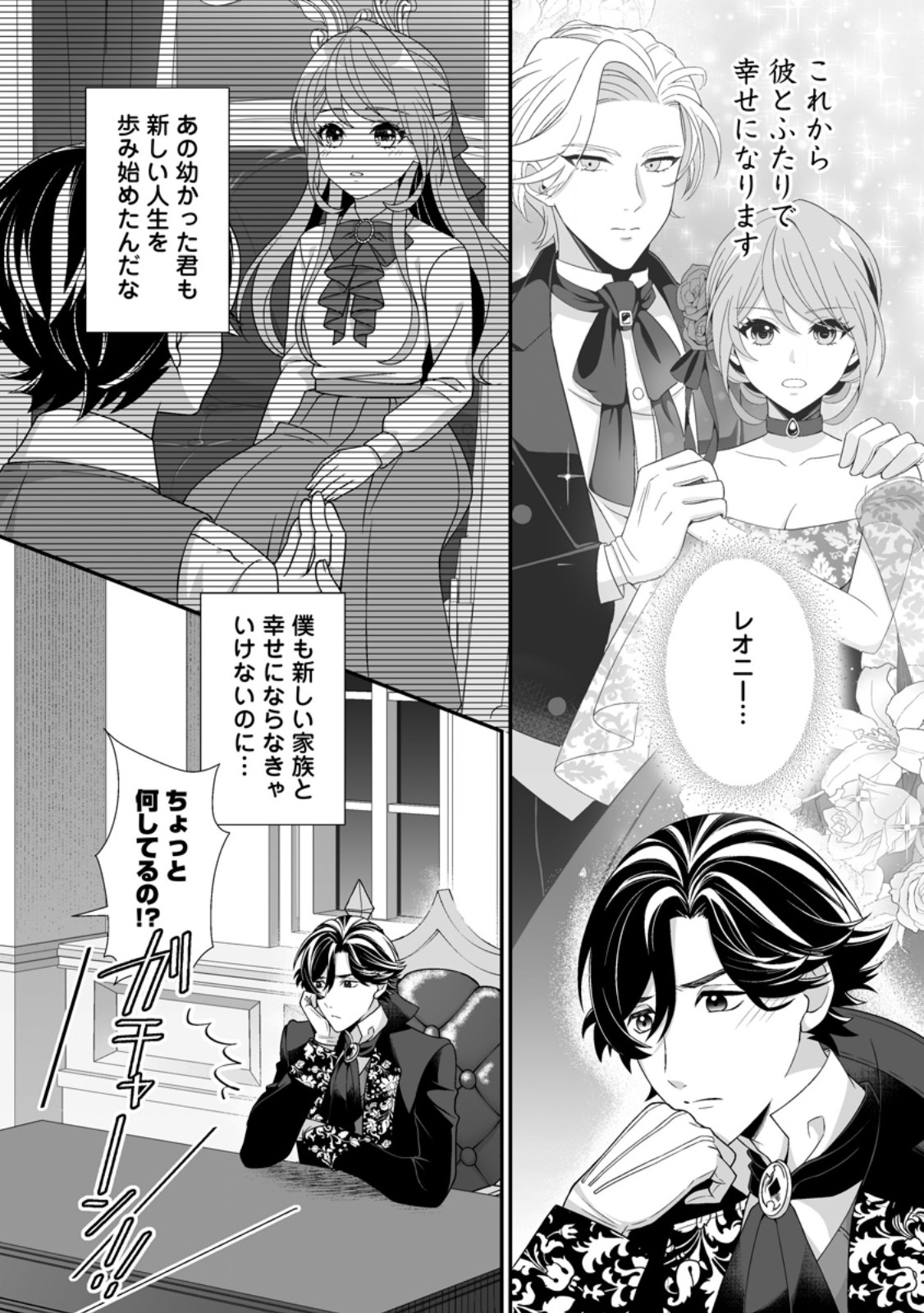 Read KOORI NO KOUSHAKU-SAMA TO WATASHI NO SHIAWASE NA KEIYAKU SAIKON Chapter 9.1 [High Quality / Full] - Page 1 - nicomanga.net
