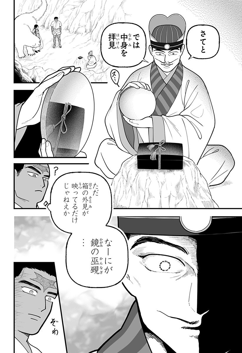Read KAMI YOMU FUTARI Chapter 6 [High Quality / Full] - Page 24 - nicomanga.com