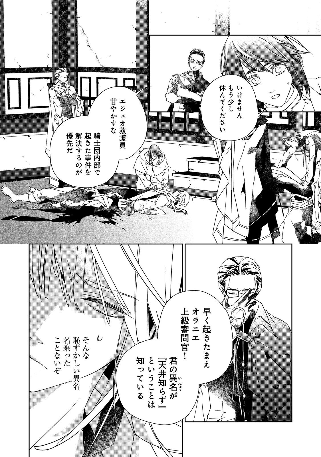 SHINMONKAN THEODORE ORANIE TO KOOROU NO KISHI Chapter 8 page 17 - nihonkuni.com