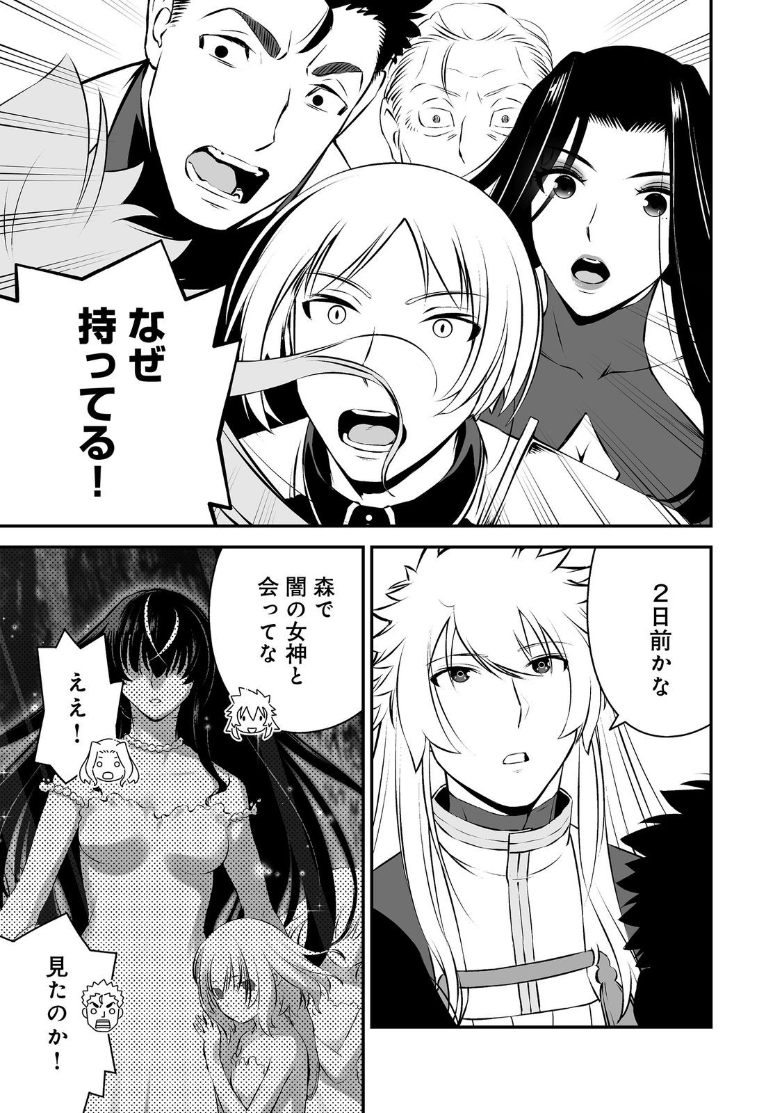 ATARASHII GAME HAJIMEMASHITA. ~ SHIMEI MO NAI NONI SAIKYOU DESU? ~ RAW Chapter 21 page 19 - nihonkuni.com