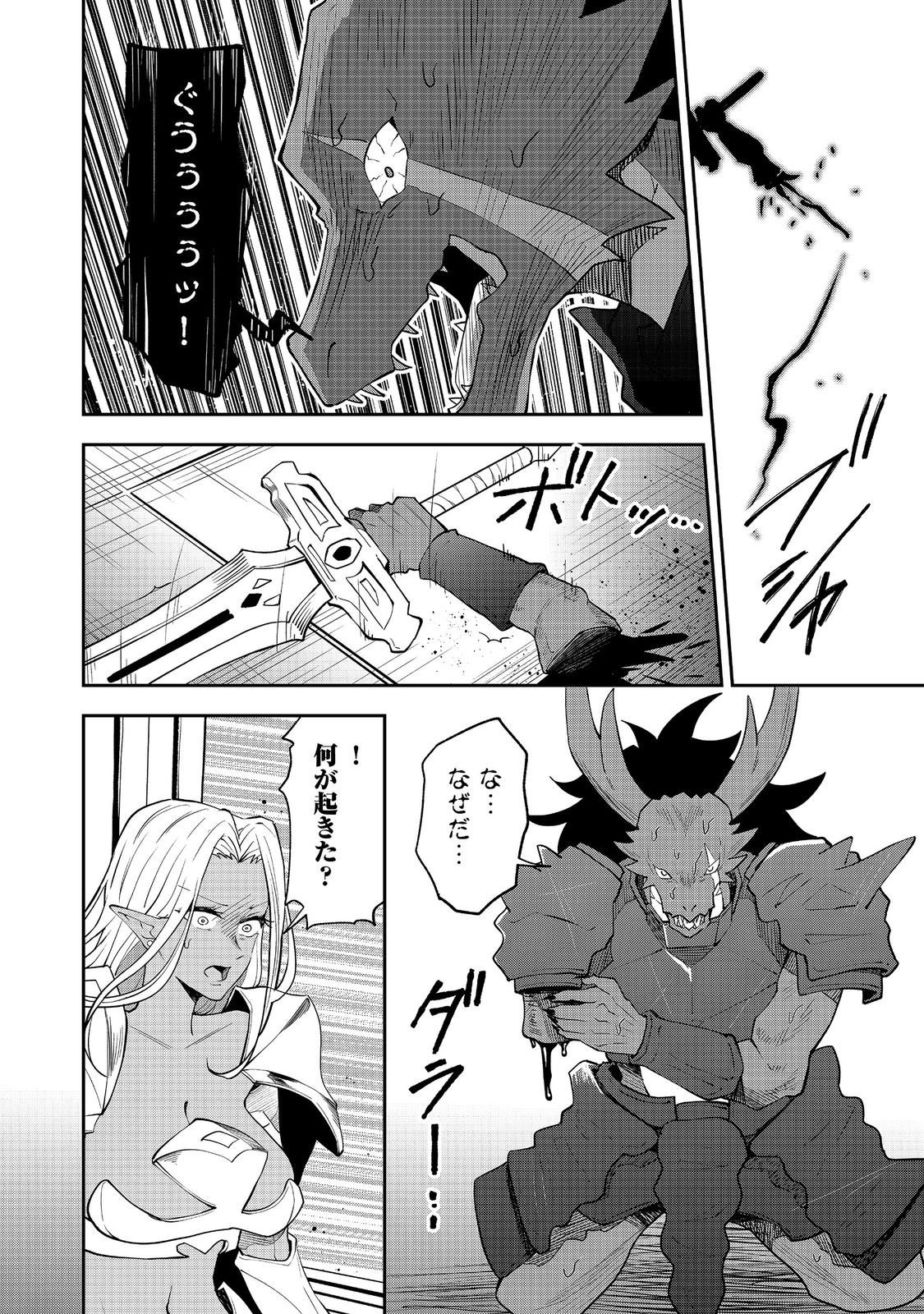 DUNGEON MASTER BANME ~FUTSUU NI YATTE MO MURISOU DA KARA CASINO TSUKURU KOTO NI SHITA~ RAW Chapter 10.1 page 14 - nihonkuni.com