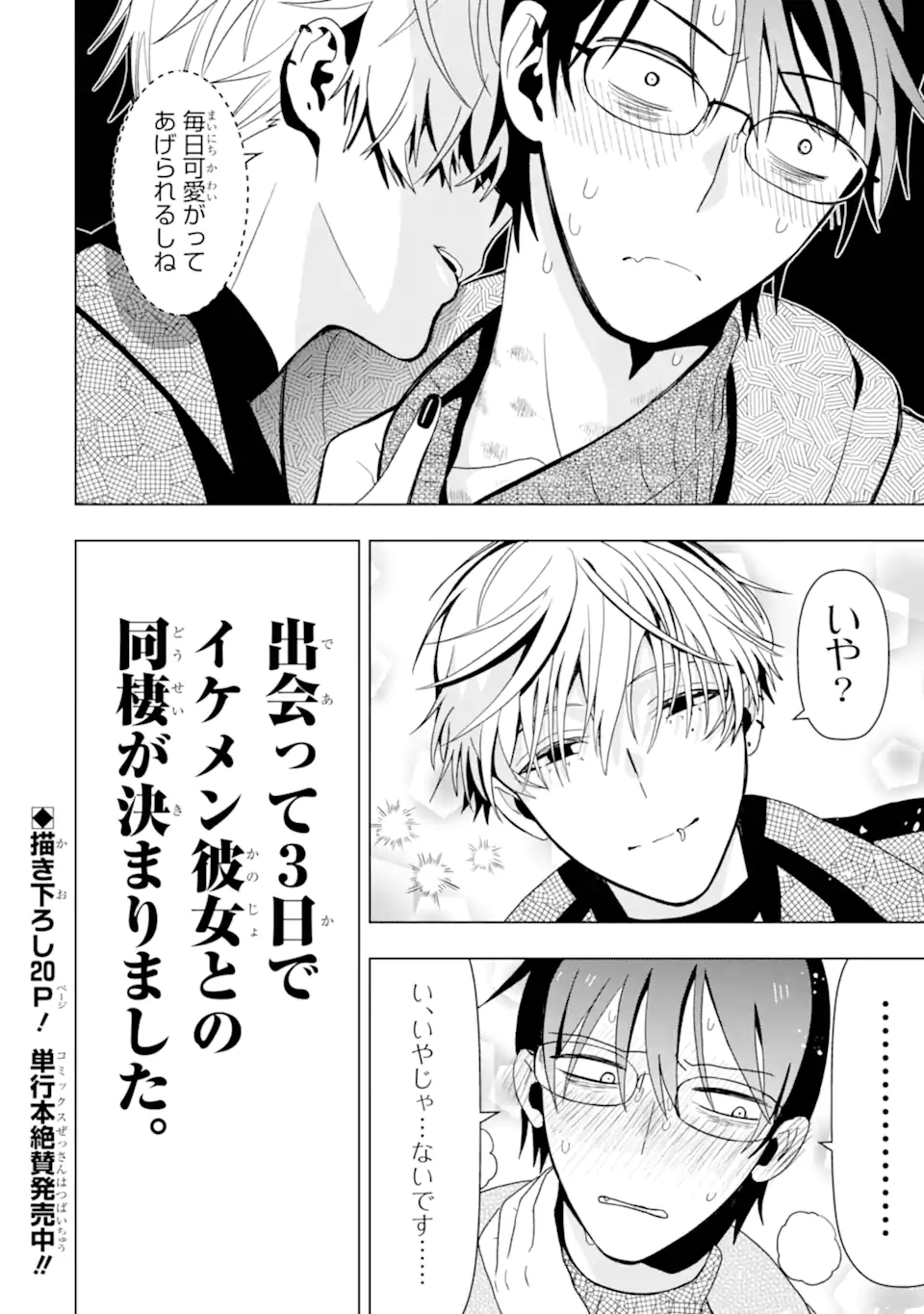 JOSEI NIGATE NA AROUND 30 MOB SHAKAIJIN NO ORE NI IKEMEN SUGIRU KANOJO GA DEKIMASHITA Chapter 2 - Page 12