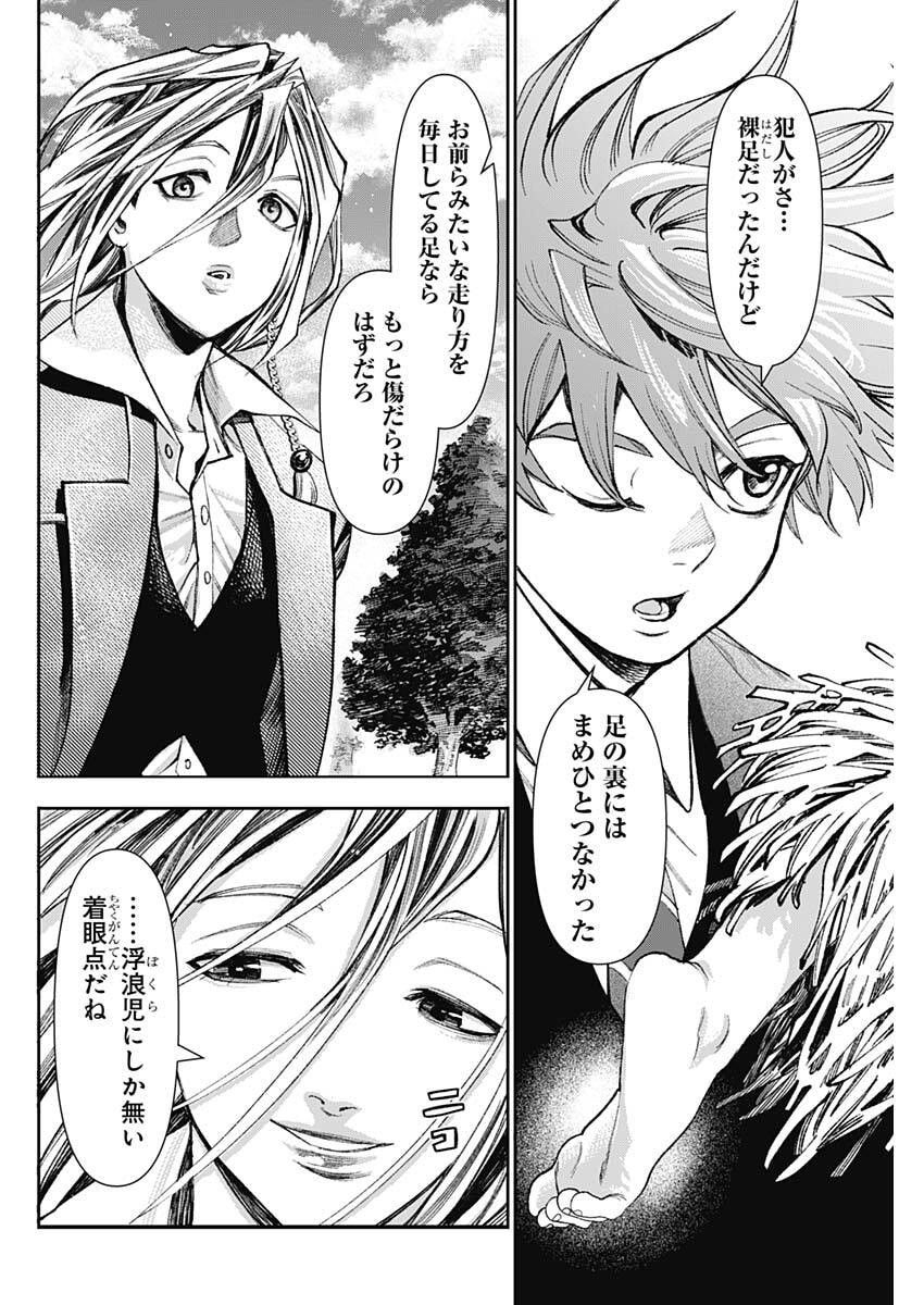GASU TOU NORAINU TANTEIDAN Chapter 121 page 6 - nihonkuni.com