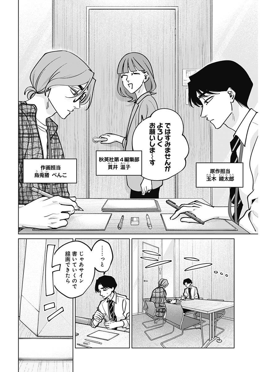 Read TATSUKI TO TAMAKI Chapter 43 [High Quality / Full] - Page 6 - nicomanga.net