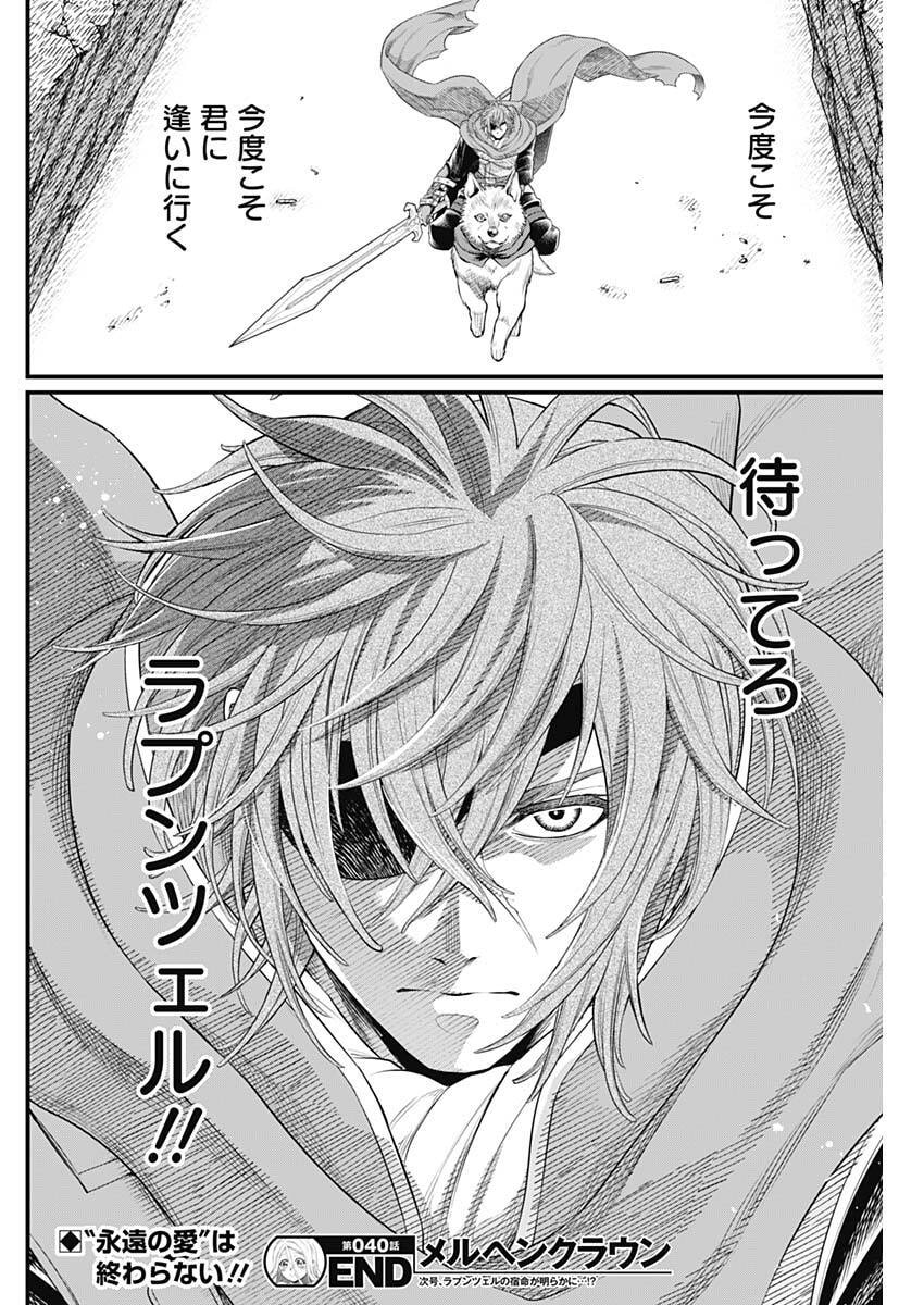 Read MAERCHEN CROWN Chapter 40 [High Quality / Full] - Page 18 - nicomanga.com