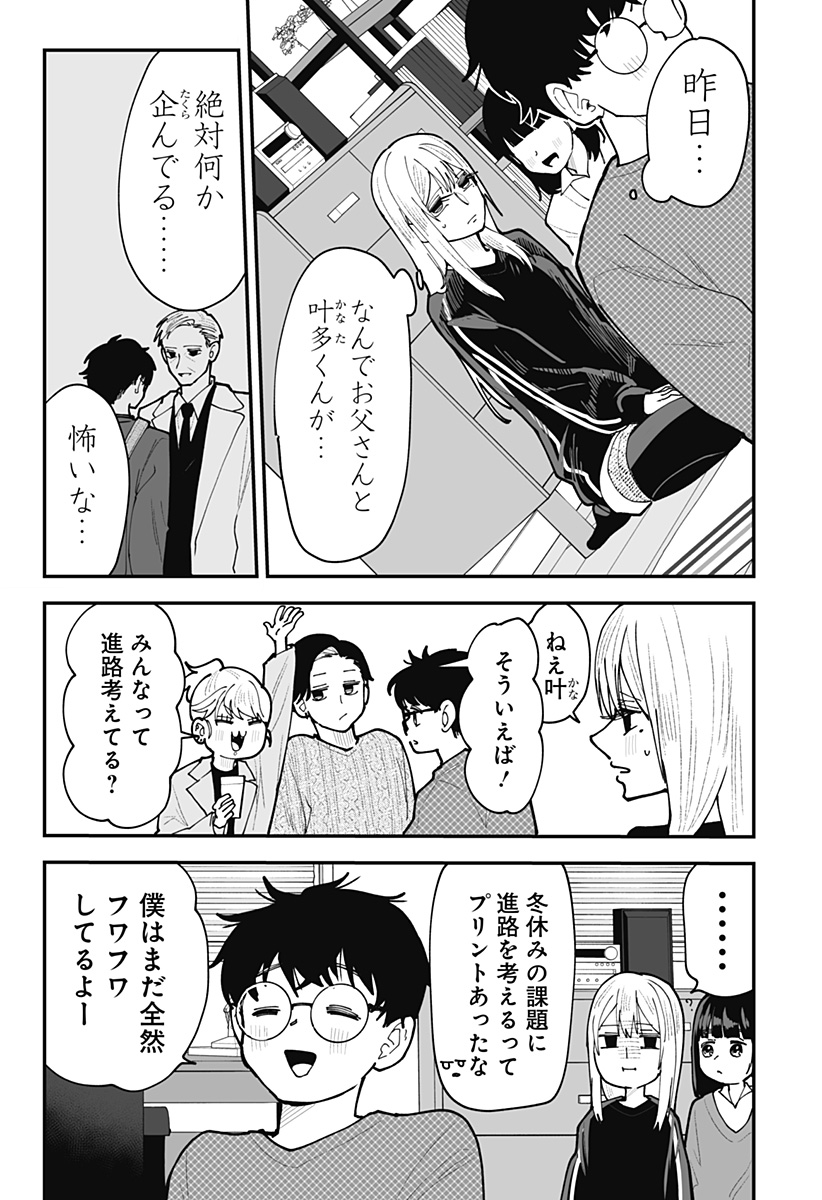 KI NI NARU KURUMI-SAN! - RAW Chapter 49 page 3 - nihonkuni.com