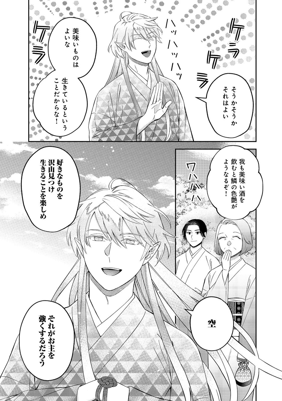 Read BOKU WA IMA SUGU ZENSEI NO KIOKU O SUTETAI. AKOGARE NO INAKA WA JINGAI MAKYOU DESHITA - RAW Chapter 24.2 [High Quality / Full] - Page 8 - nicomanga.net