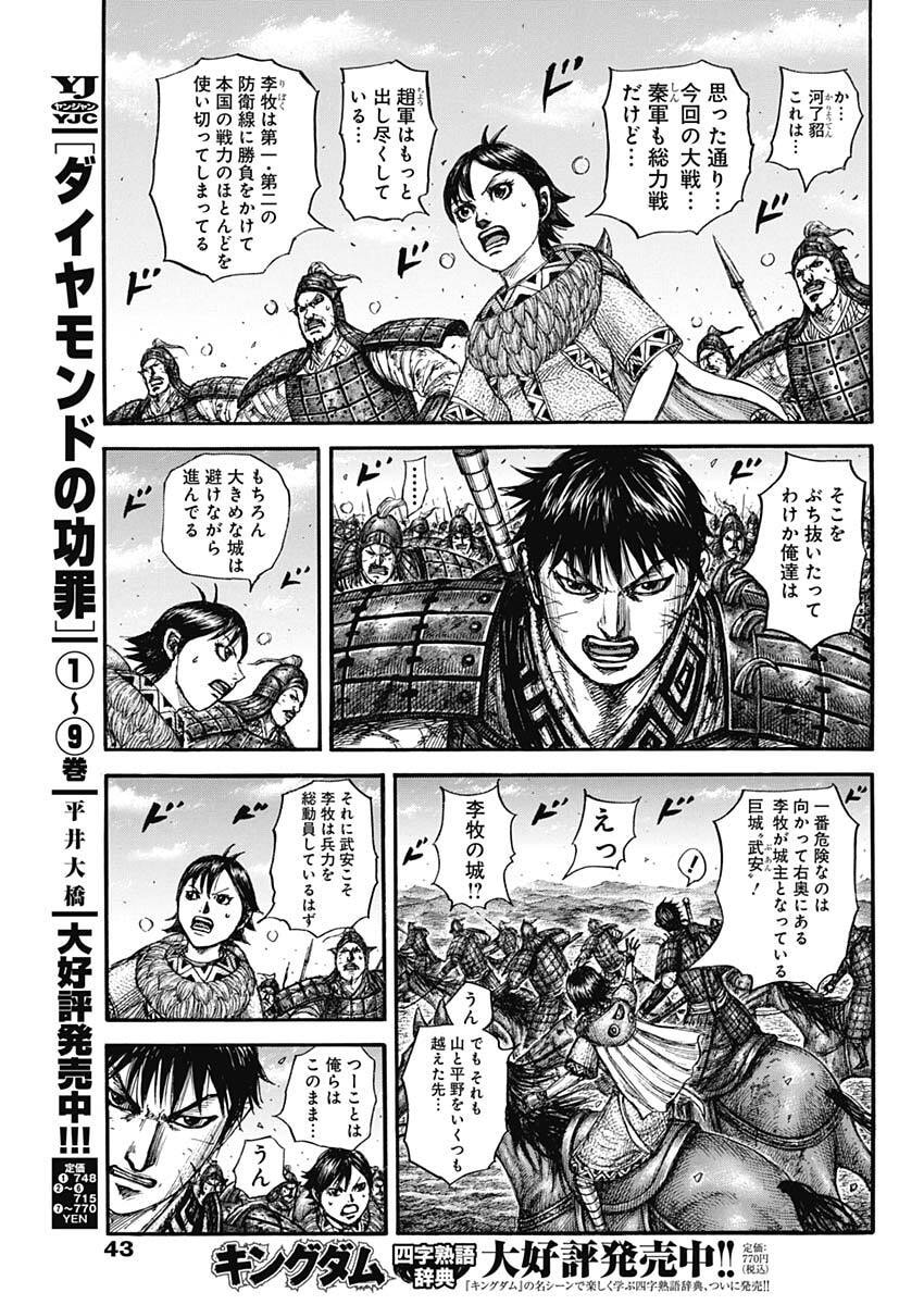 Read The Kingdom Chapter 875 [High Quality / Full] - Page 9 - nicomanga.com