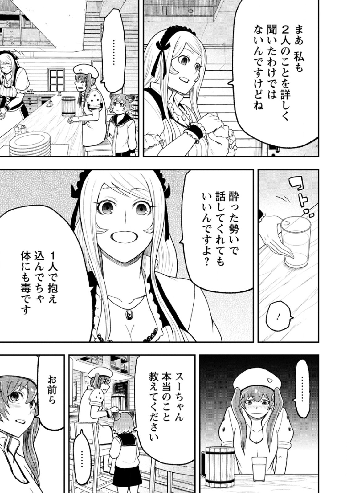 ZATSUYO FUYO JUTSU SHI GA JIBUN NO SAIKYO NI KIZUKU MADE MEIWAKU WO KAKENAI YO NI SHITEKIMASHITAGA, TSUIHO SARETANODE SUKI NI IKIRU KOTO NI SHIMASHITA Chapter 53.1 page 5 - nihonkuni.com