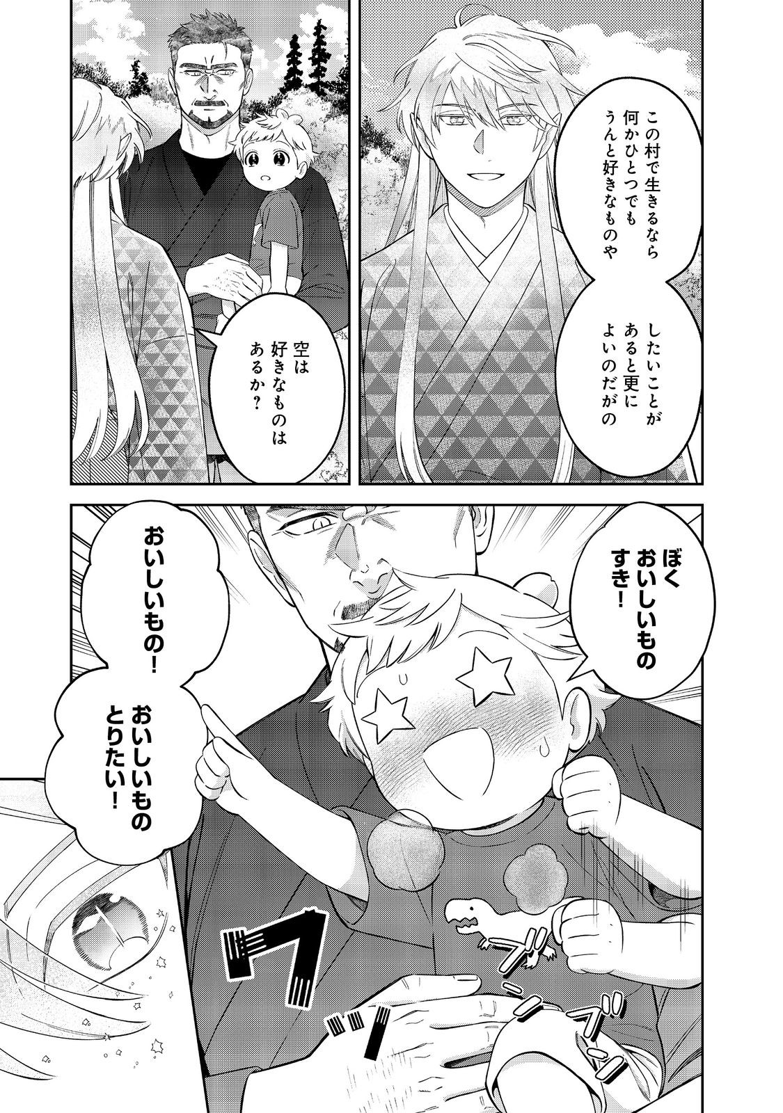 Read BOKU WA IMA SUGU ZENSEI NO KIOKU O SUTETAI. AKOGARE NO INAKA WA JINGAI MAKYOU DESHITA - RAW Chapter 24.2 [High Quality / Full] - Page 7 - nicomanga.net