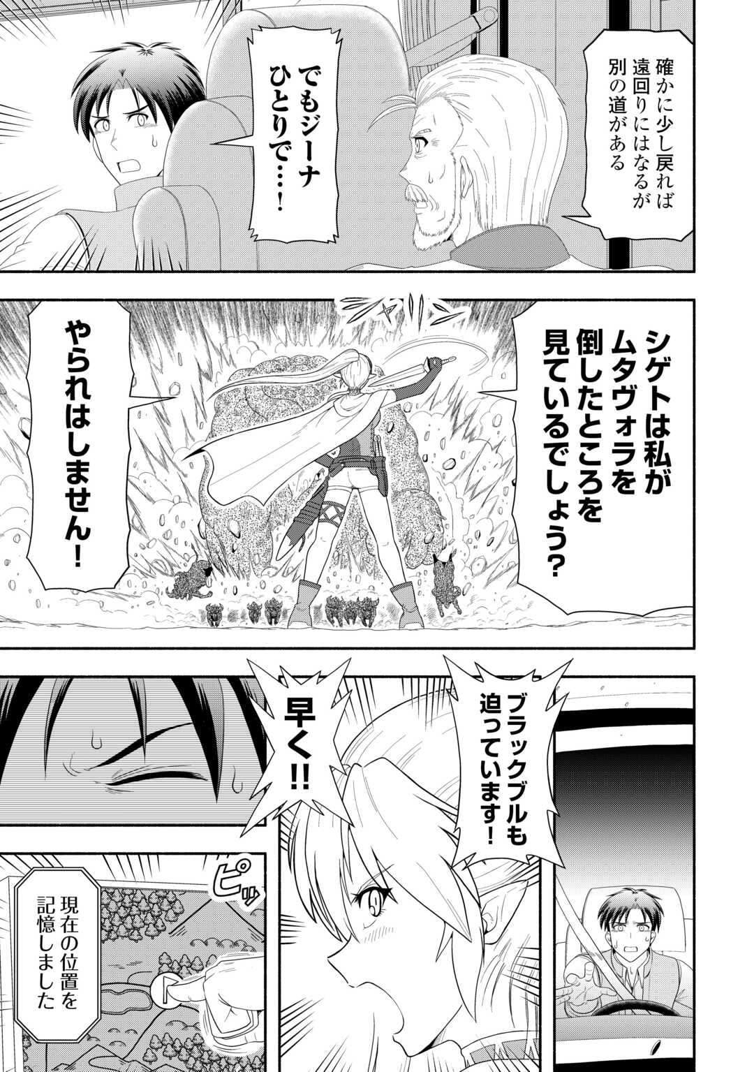 CAMPING CAR DE YUKU ISEKAI TSUREZURE KIKOU Chapter 8 page 5 - nihonkuni.com