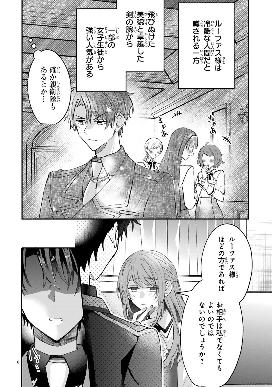 Read RENAI FUSHIN NA REIJOU WA REIKOKU KISHISAMA NO DEKIAI NI KIZUKANAI Chapter 2.1 [High Quality / Full] - Page 8 - nicomanga.net