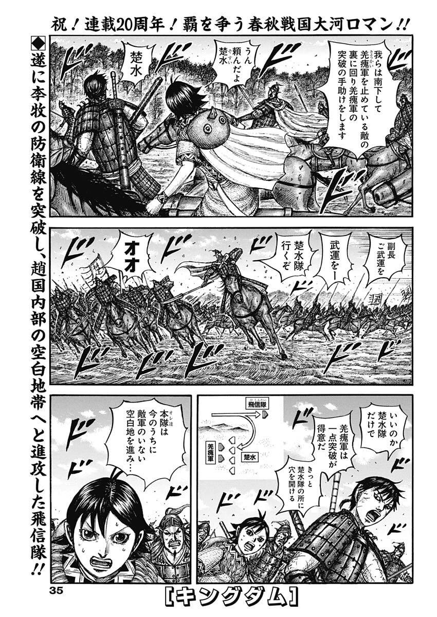 Read The Kingdom Chapter 875 [High Quality / Full] - Page 1 - nicomanga.com