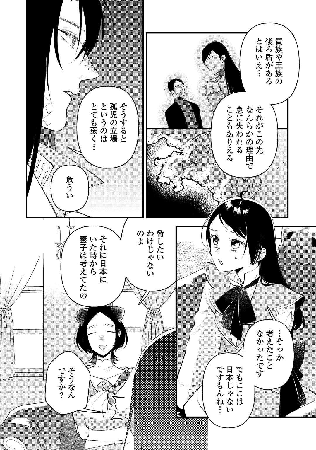 TENISAKI WA KUSUSHI GA SUKUNAI SEKAIDESHITA Chapter 42.2 - Page 3