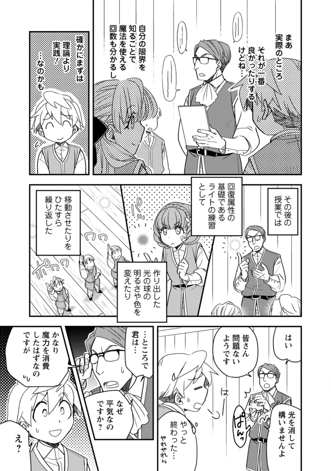 TENSEI SHITARA HEIMIN DESHITA. SEIKATSU SUIJUN NI TAERARENAI NO DE KIZOKU O MEZASHIMASU Chapter 35.3 - Page 2