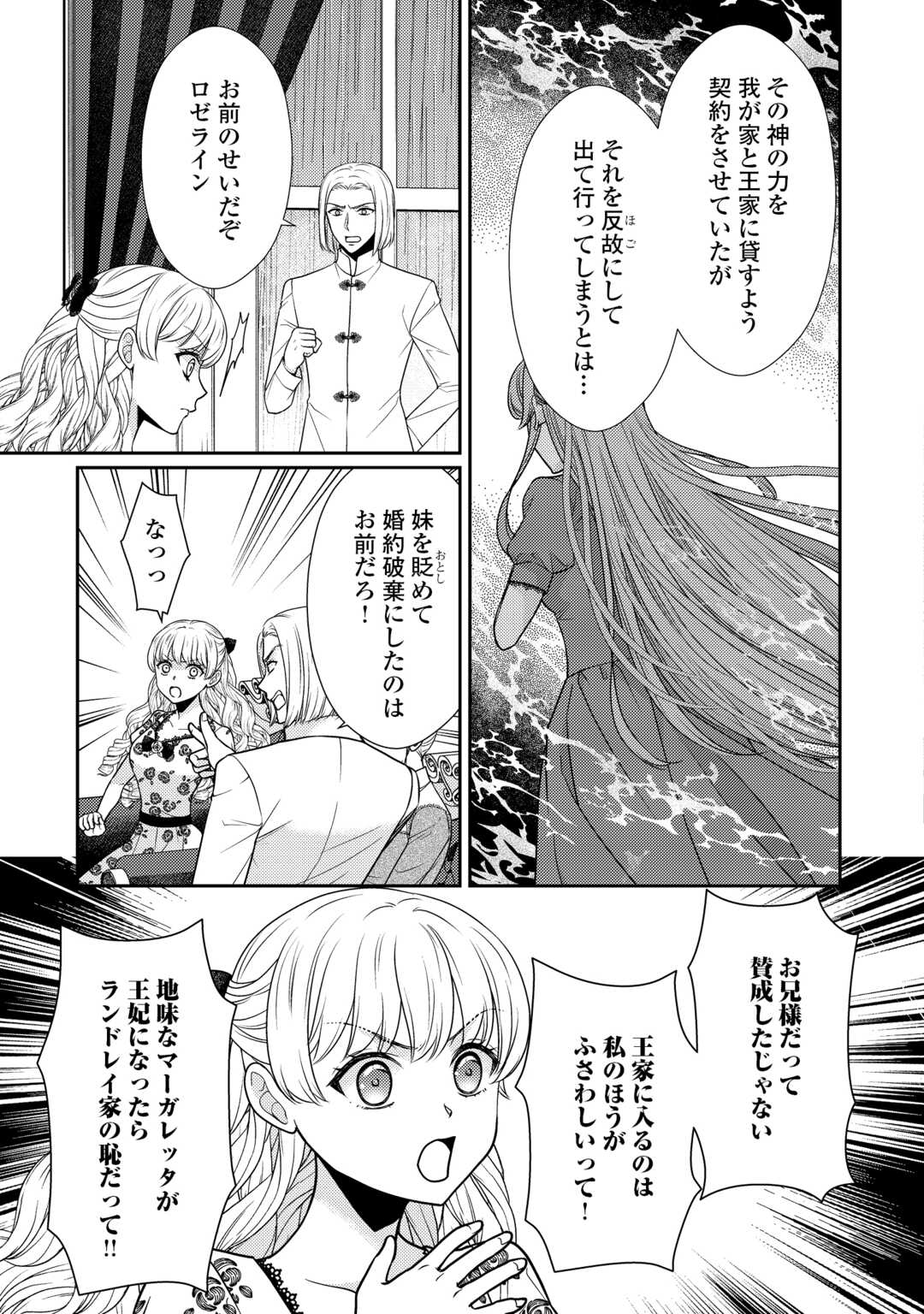 Read JIMI KUSUSHI REIJOU WA MOU KEIYAKU KOUSHINITA SHIMASEN. ZAMAA? BOTSURAKU? WATASHI NI WA KANKEI NAI KOTO DESU Chapter 12 [High Quality / Full] - Page 3 - nicomanga.net