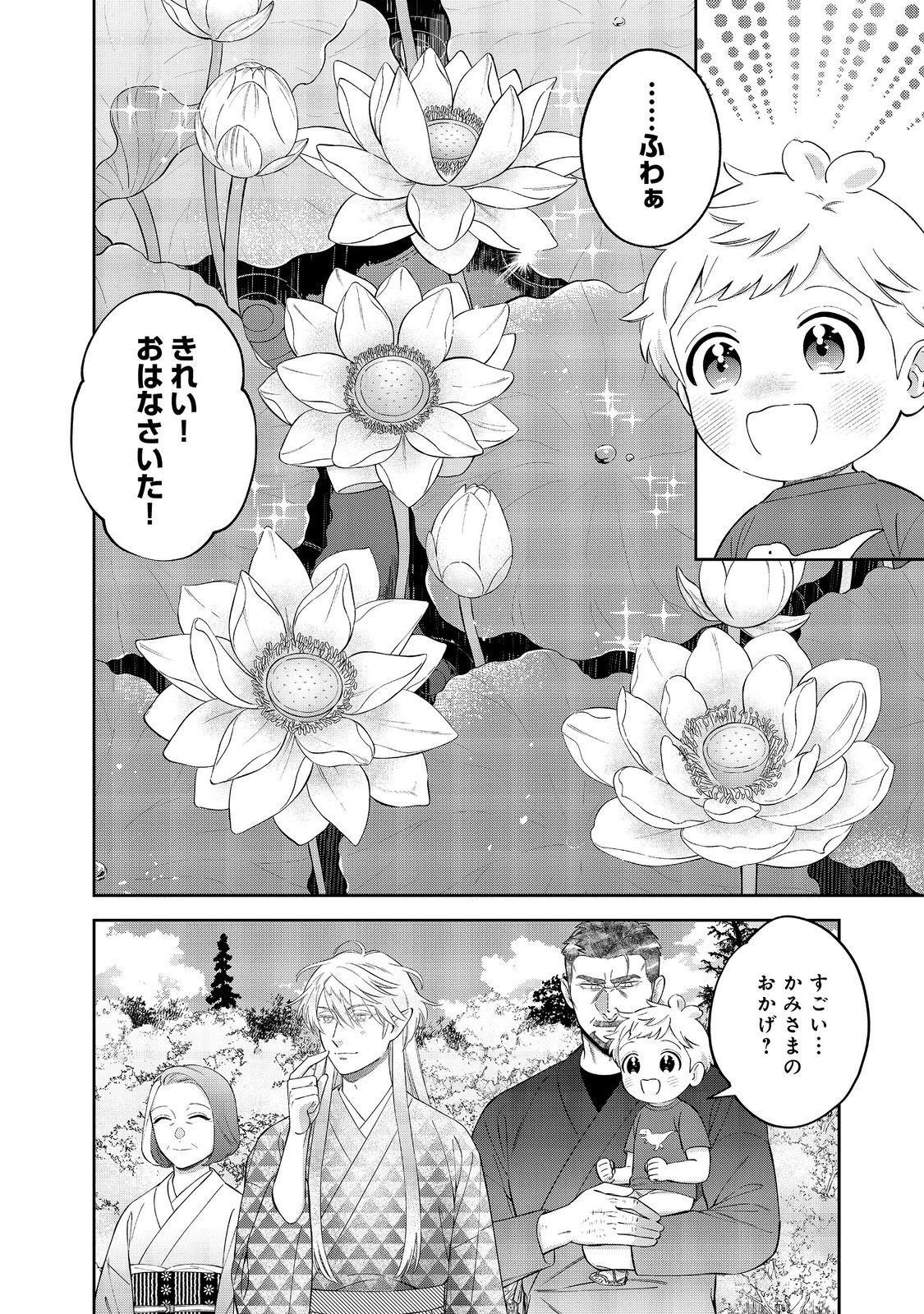Read BOKU WA IMA SUGU ZENSEI NO KIOKU O SUTETAI. AKOGARE NO INAKA WA JINGAI MAKYOU DESHITA - RAW Chapter 24.2 [High Quality / Full] - Page 12 - nicomanga.net
